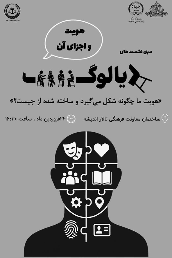 کرسی آزاد اندیشی با عنوان دیالوگ در دانشگاه صنعتی اصفهان برگزار شد.