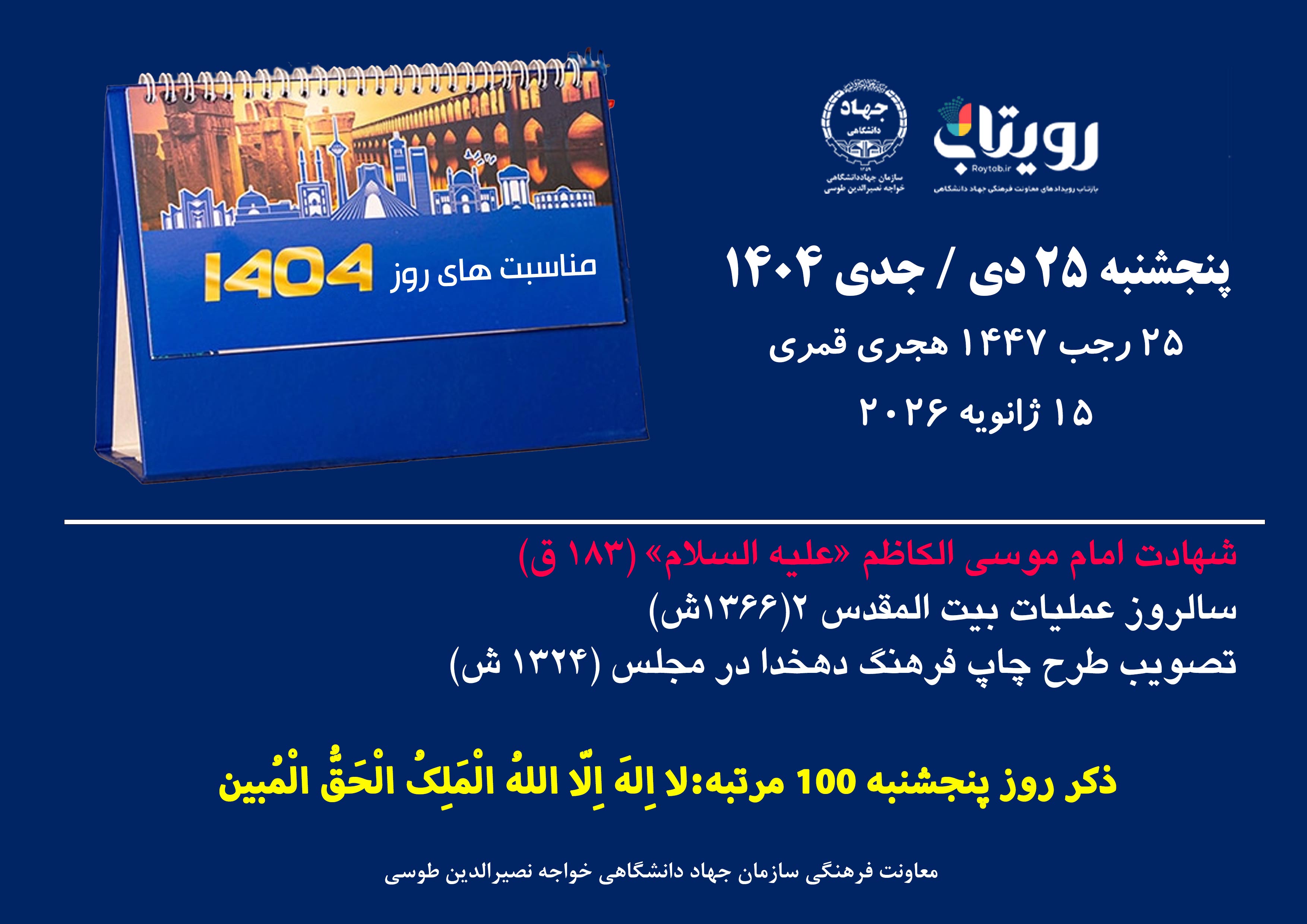 روزشمار