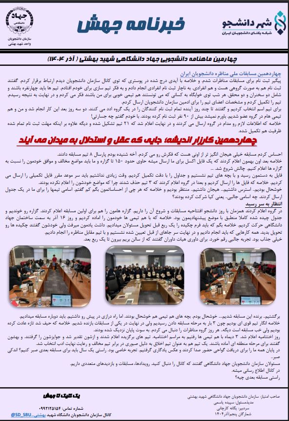 پنجمین خبرنامه جهش