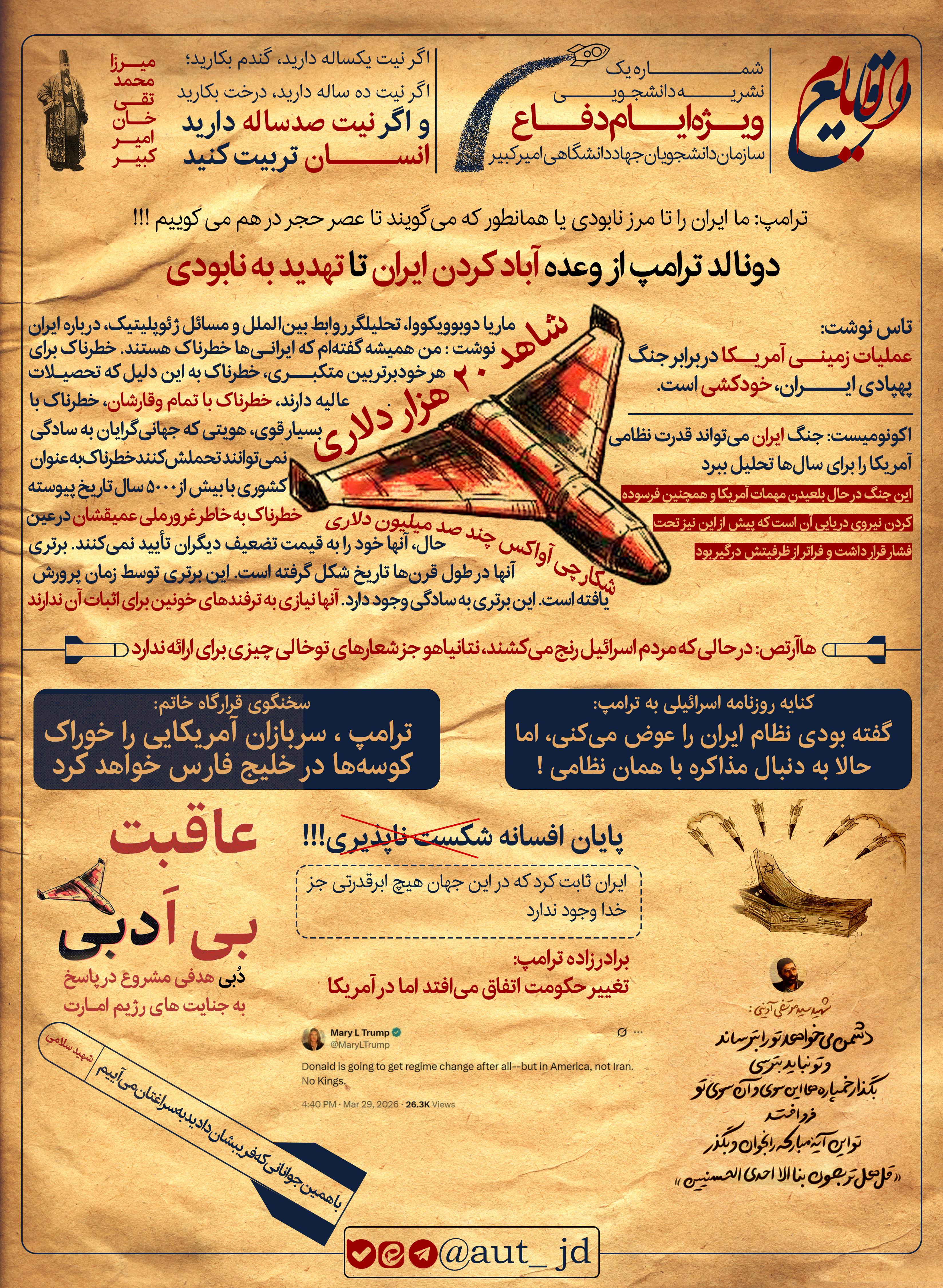 شماره دو روزنامه صفحه اول