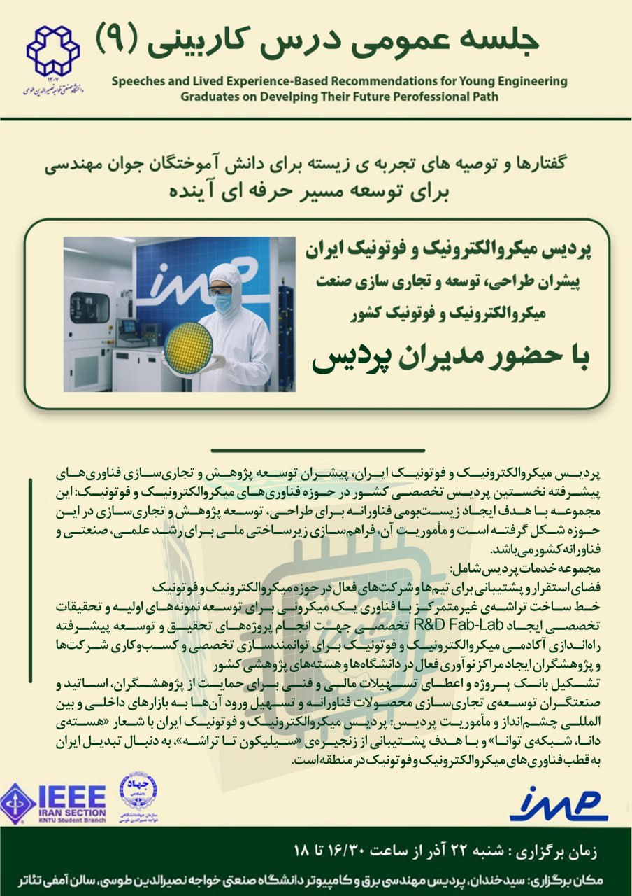 برگزاری جلسه نهم کاربینی