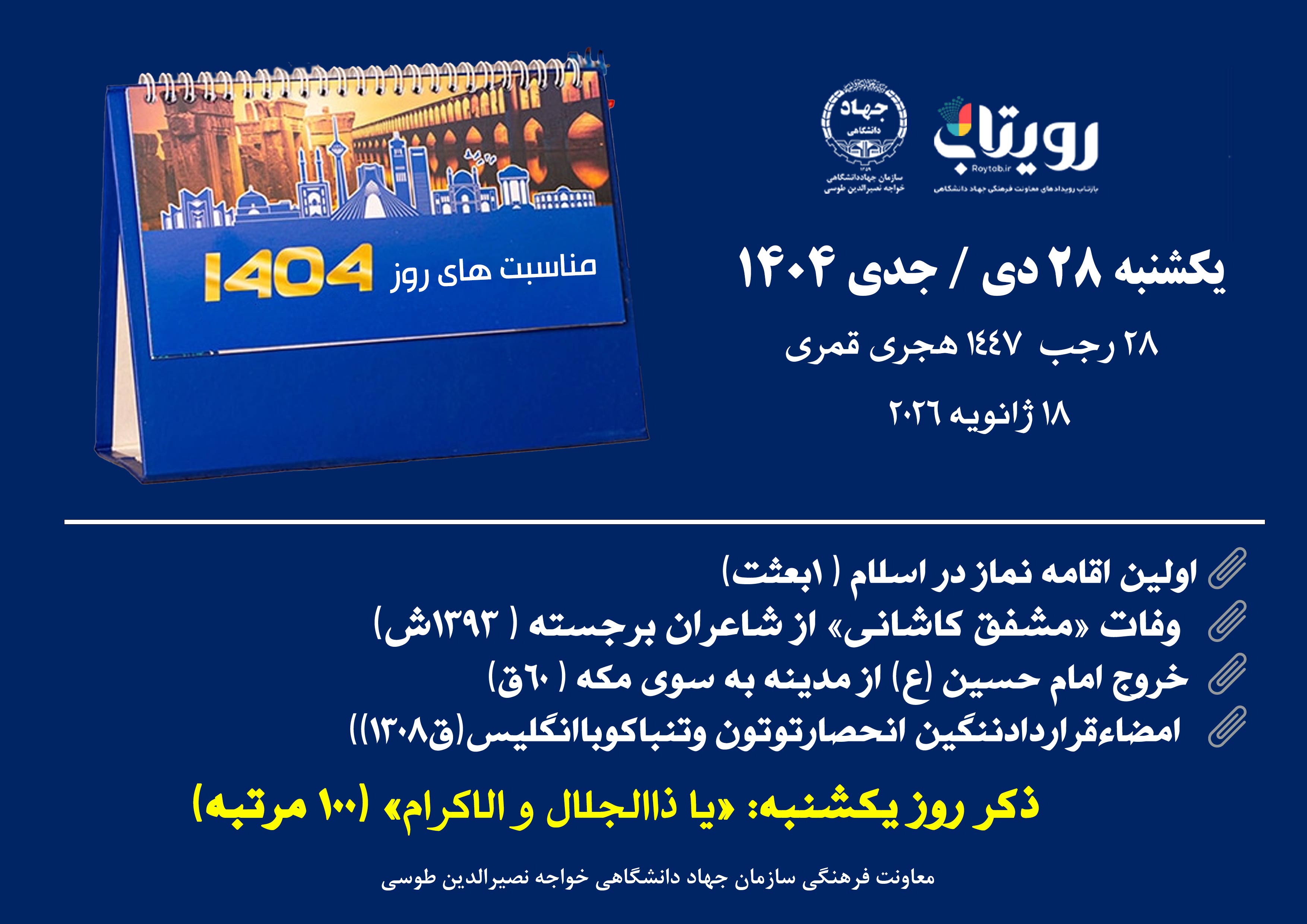 روزشمار