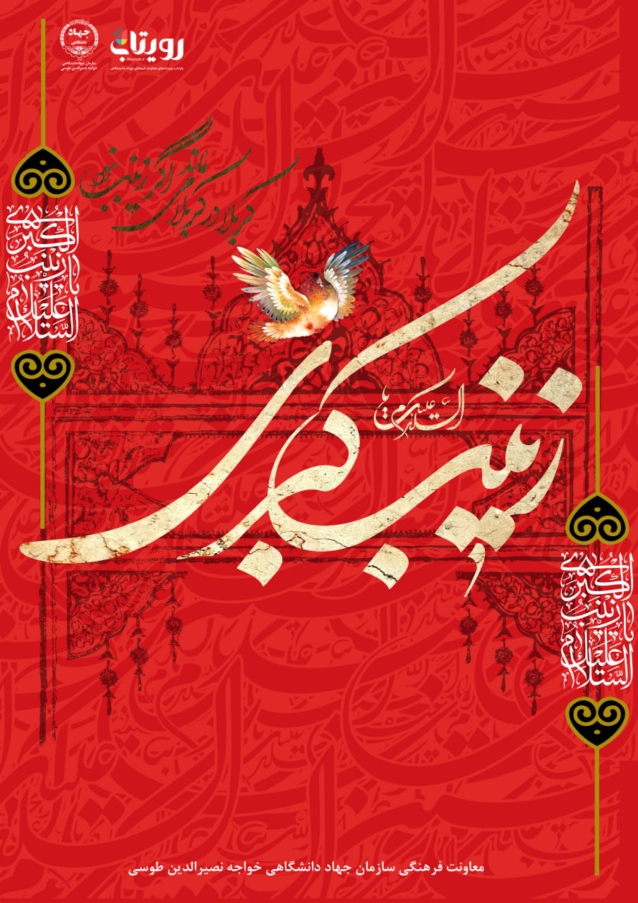 وفات حضرت زینب کبری (س) 