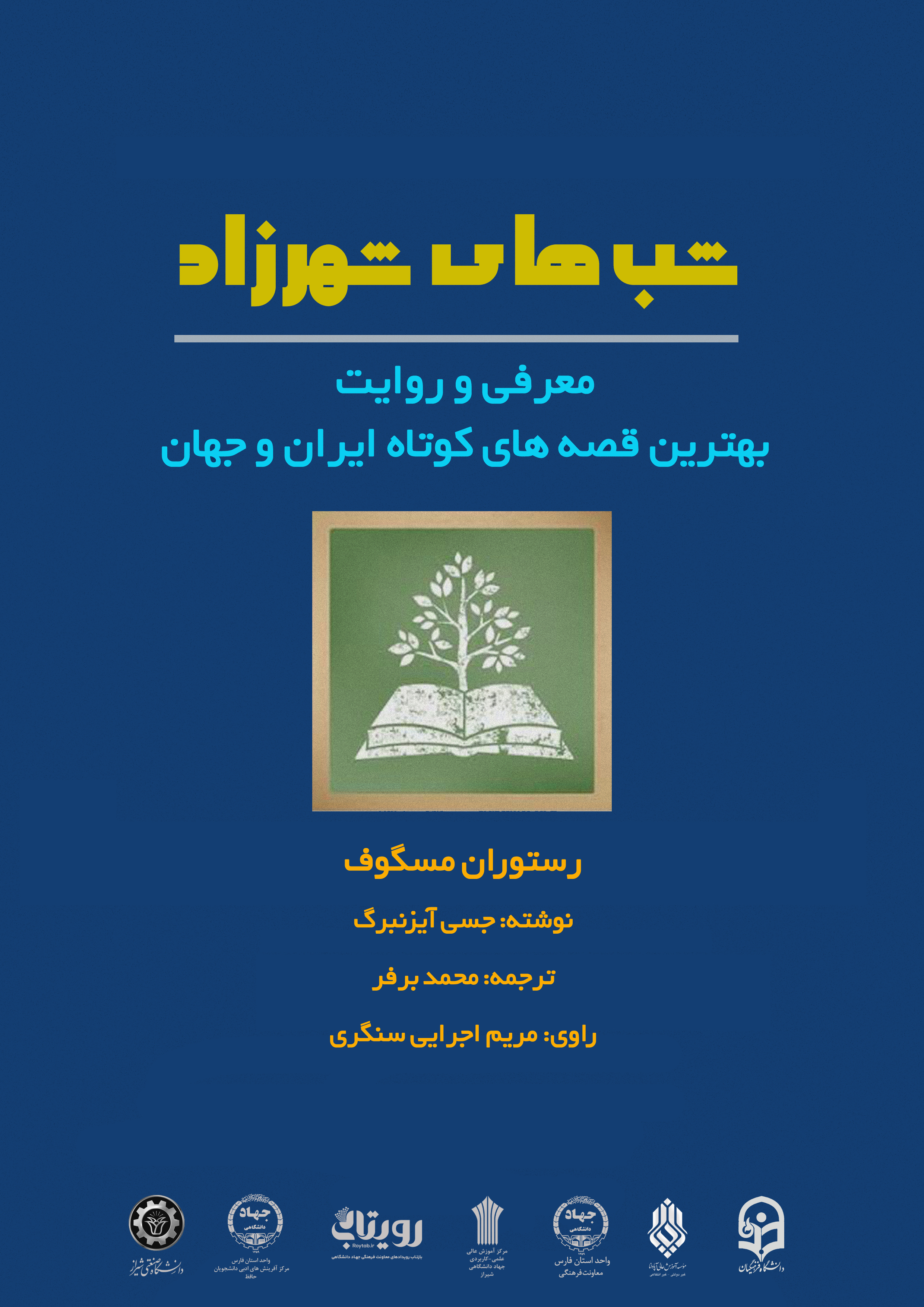 رستوران مسگوف