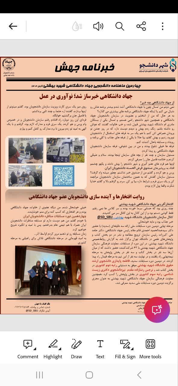 چهلرمین خبرنامه جهش