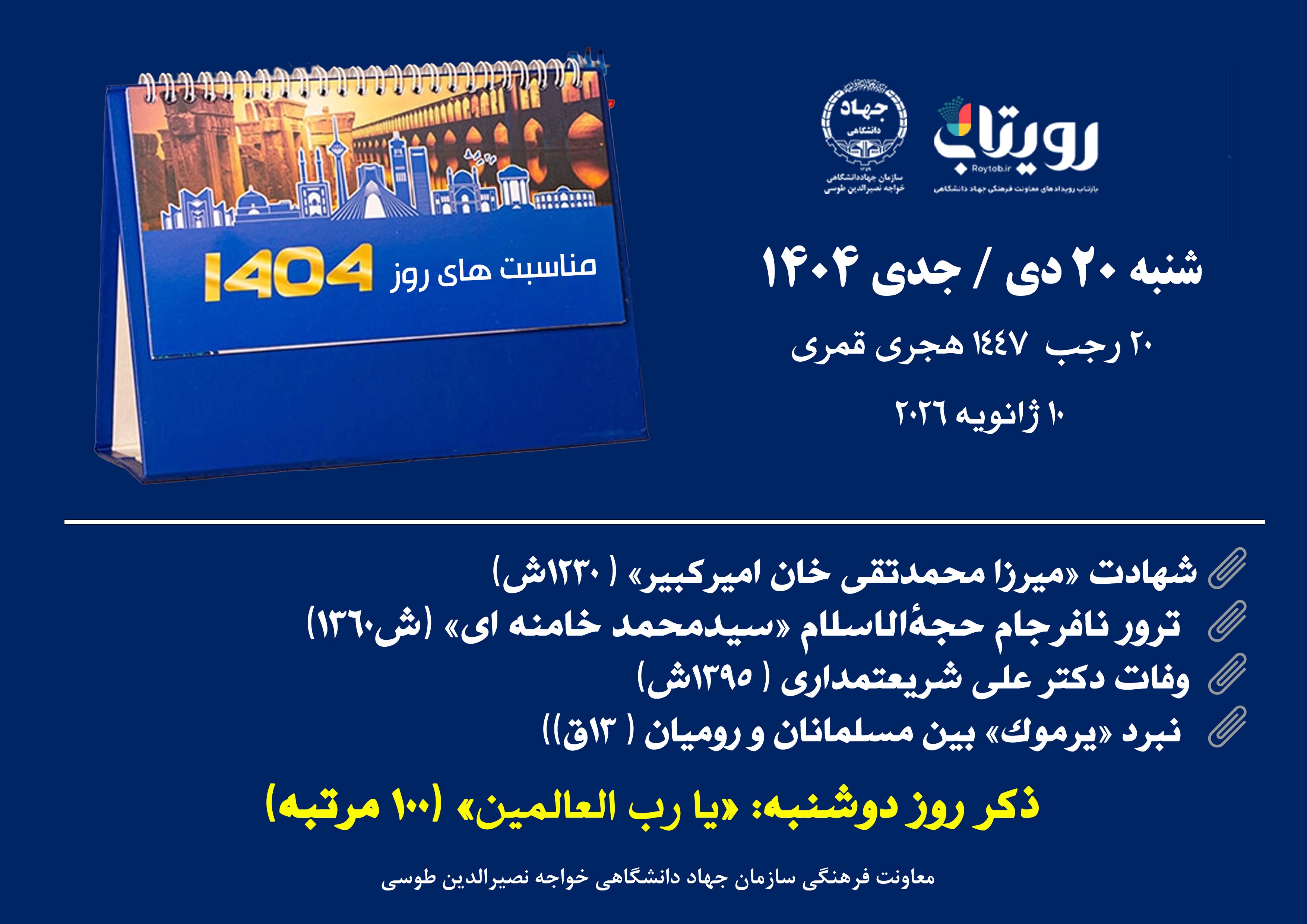 روزشمار
