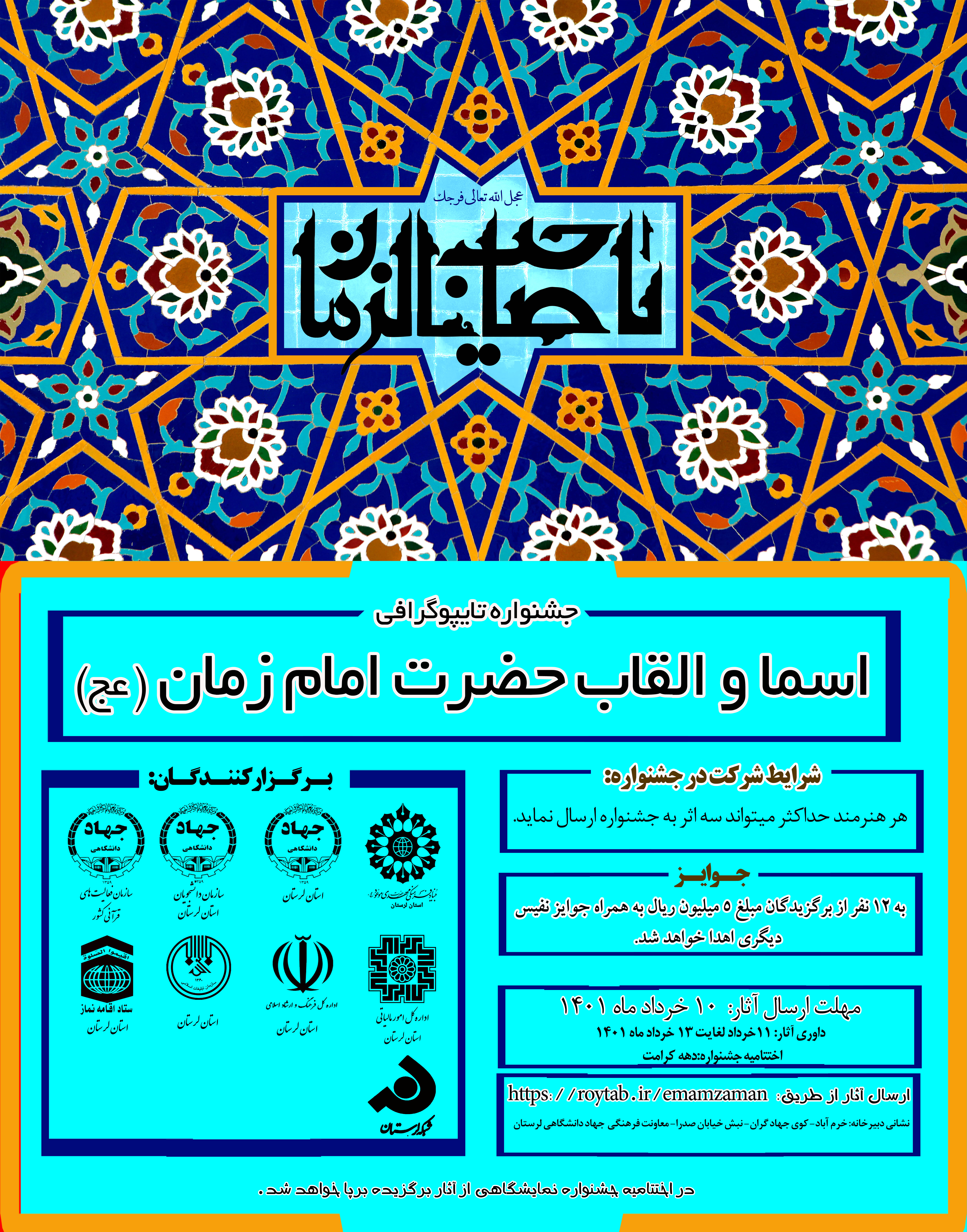 اعلام آثار برتر جشنواره