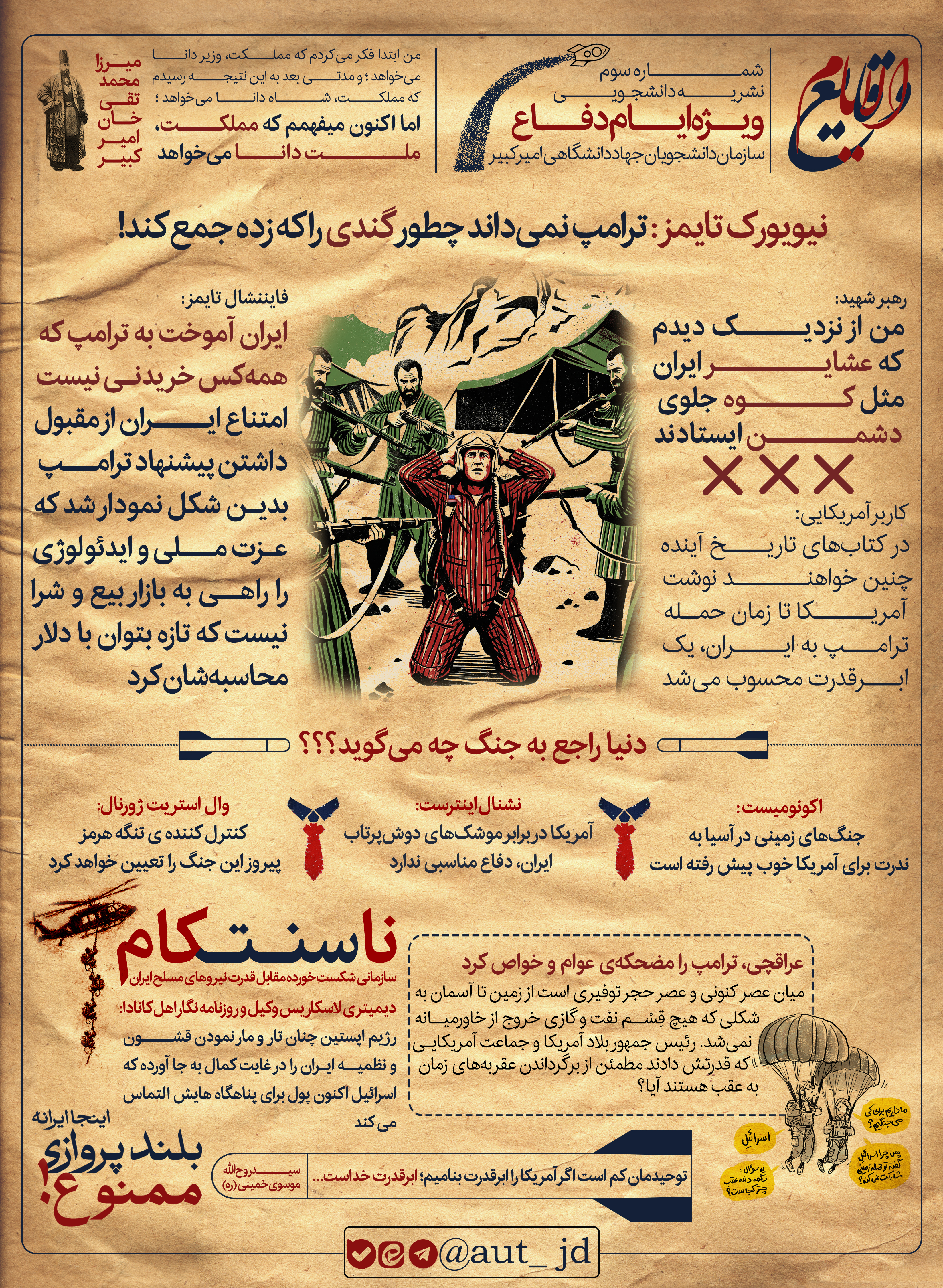 شماره سوم روزنامه صفحه اول