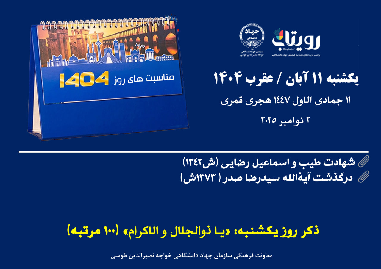 روزشمار