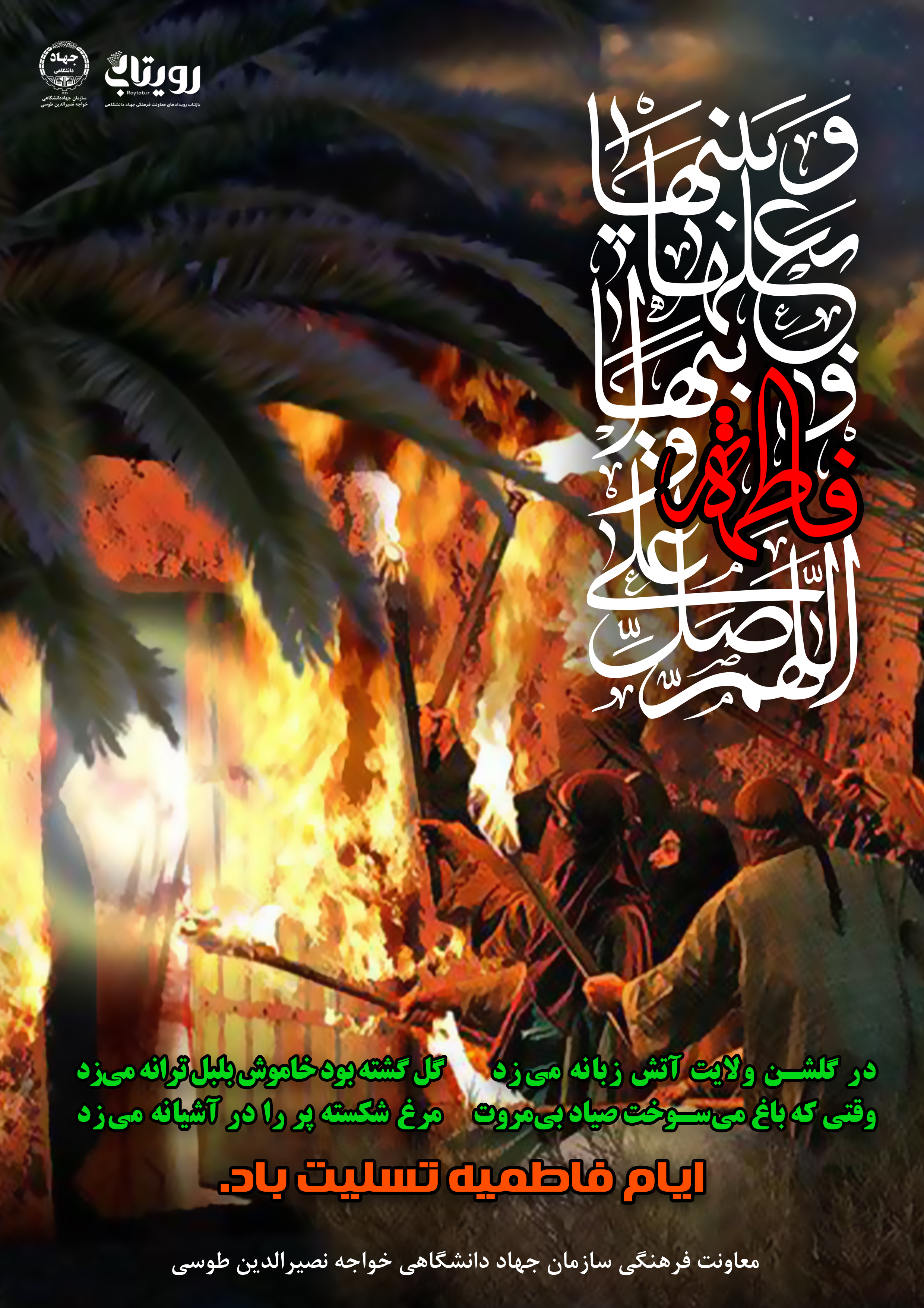 شهادت حضرت زهرا (س) 