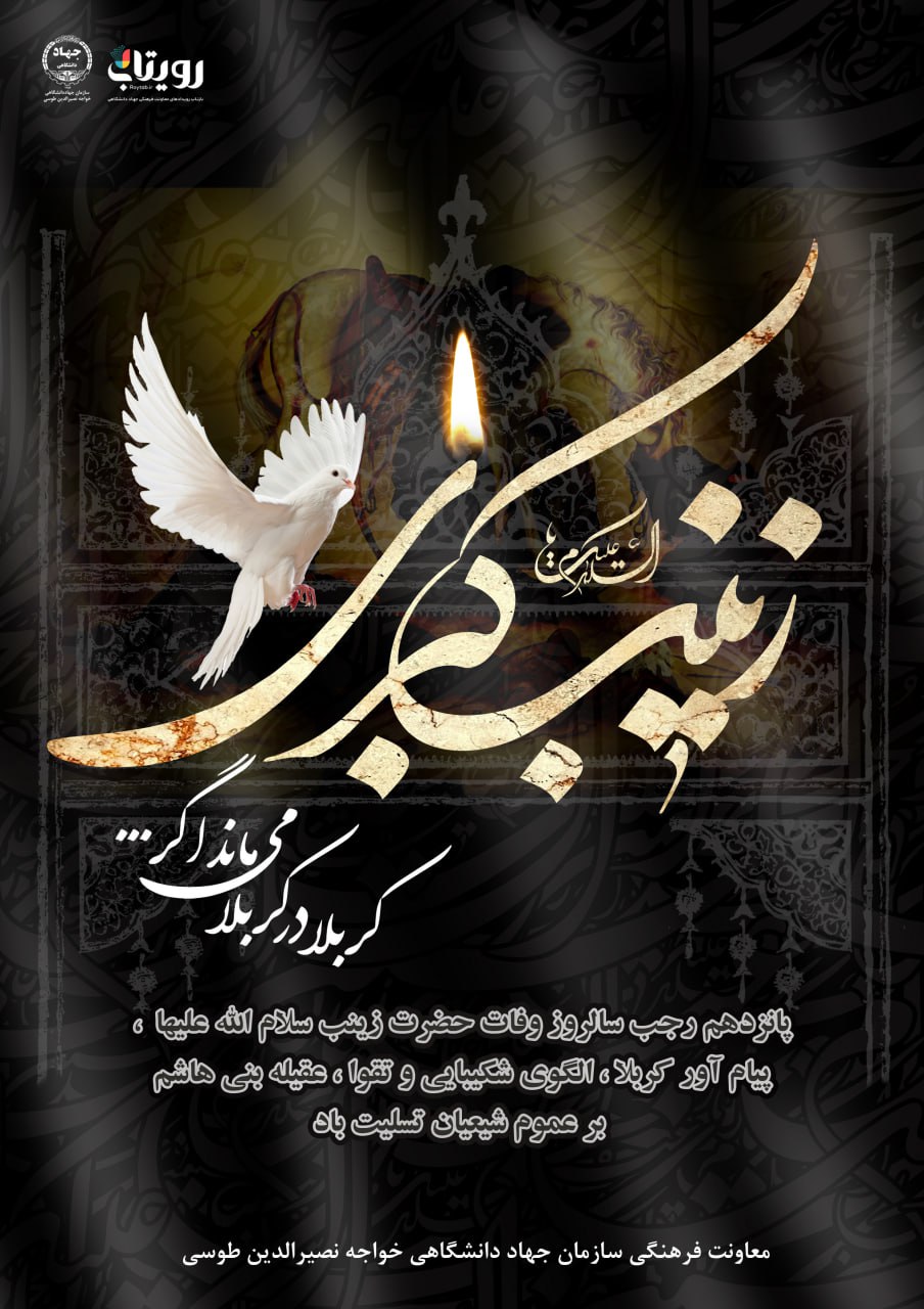 وفات حضرت زینب (س)