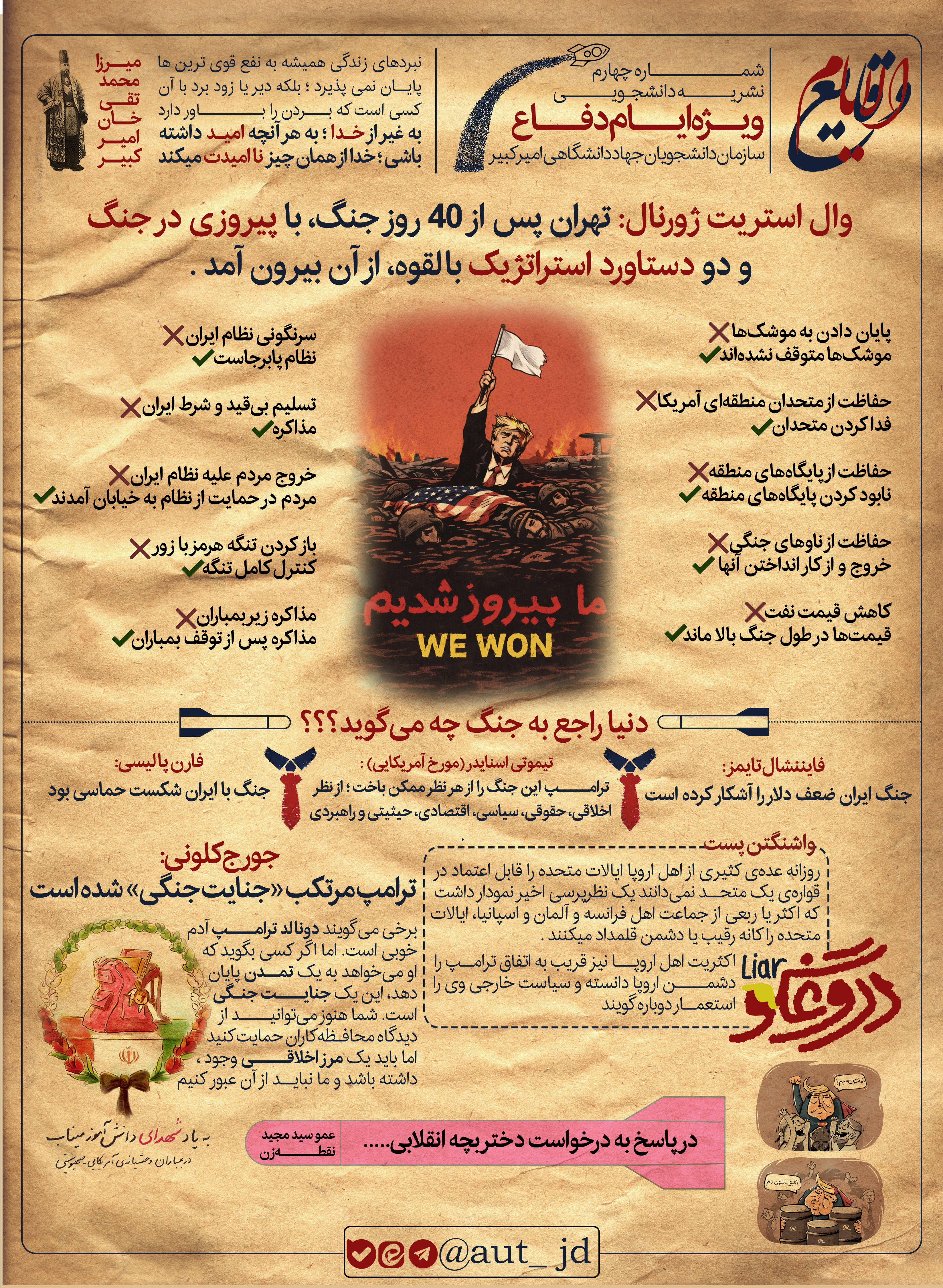 شماره چهارم روزنامه صفحه دوم