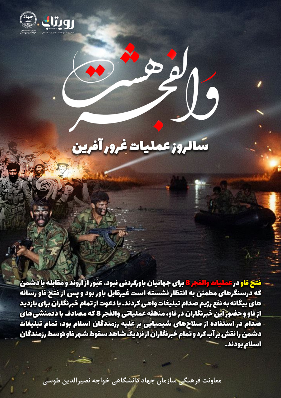 والفجر 8 