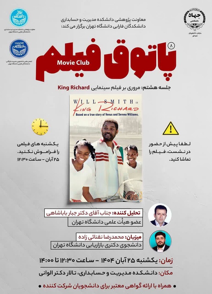 هشتمین جلسه پاتوق فیلم   