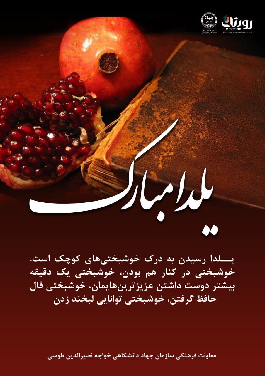 یلدا 