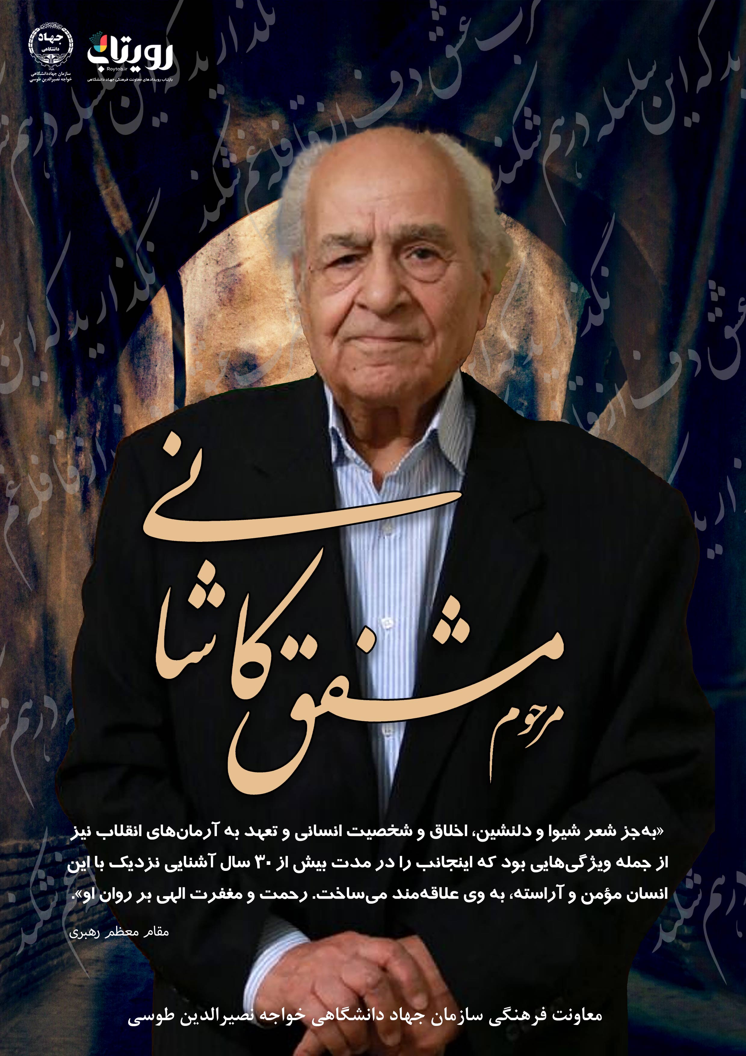 مشفق کاشانی