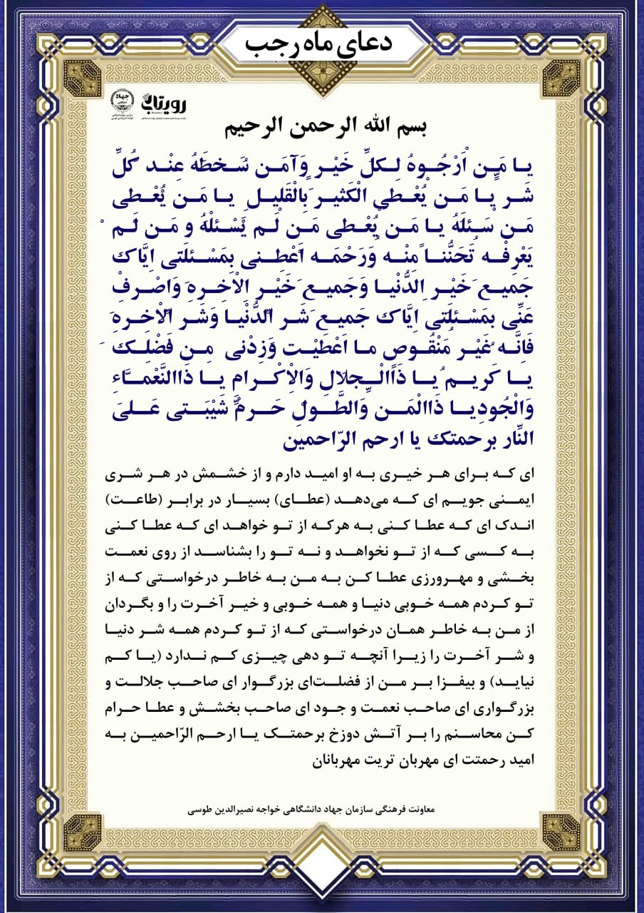 دعای ماه مبارک رجب