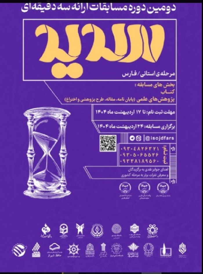 فایل صوتی ضبط شده کارگاه آموزش ارائه سه دقیقه ای