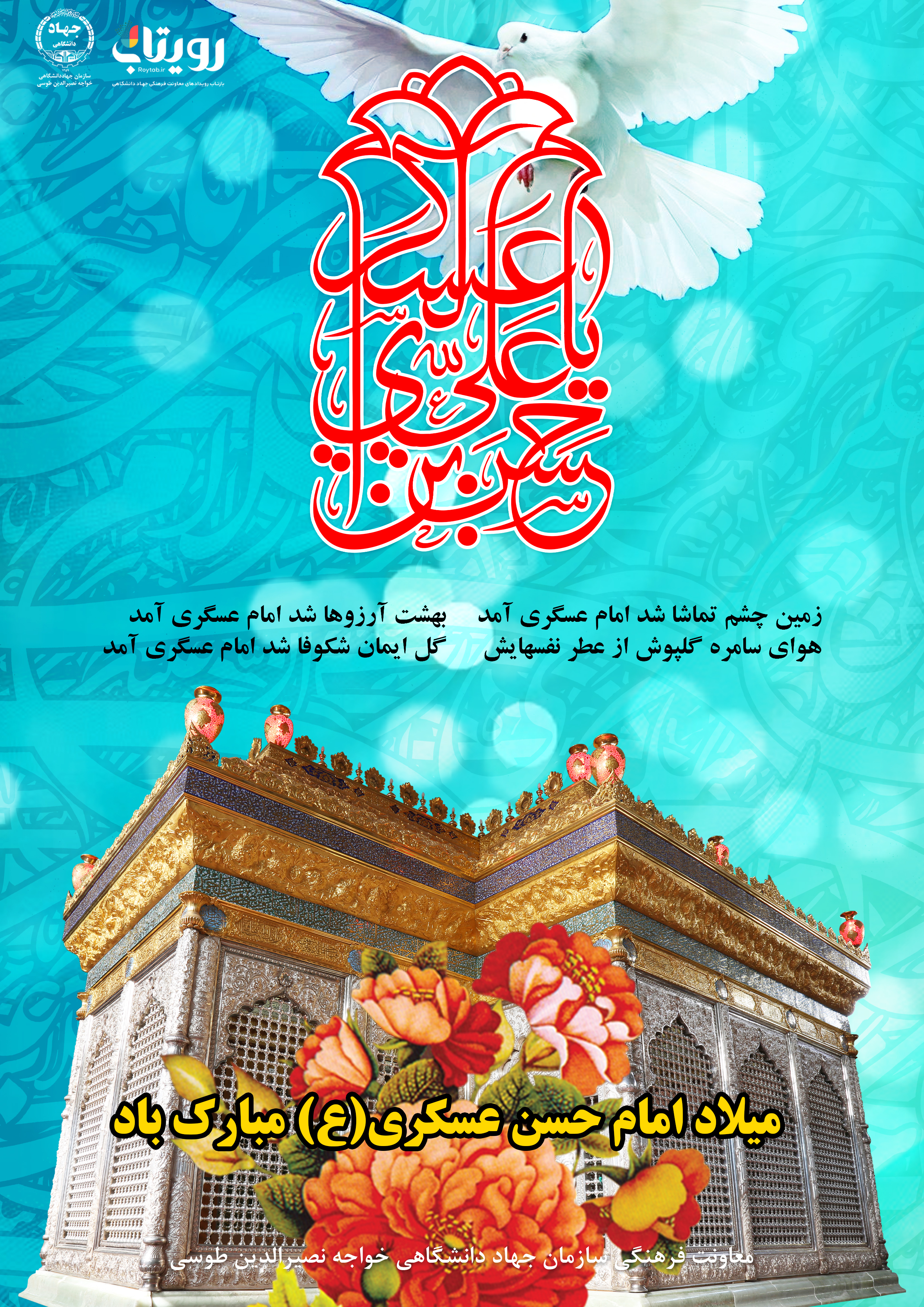 میلاد امام حسن عسکری(ع) 