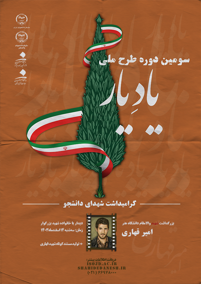 گزارش ویدئویی مراسم دیدار با خانواده شهید امیر قهاری - یاد یار