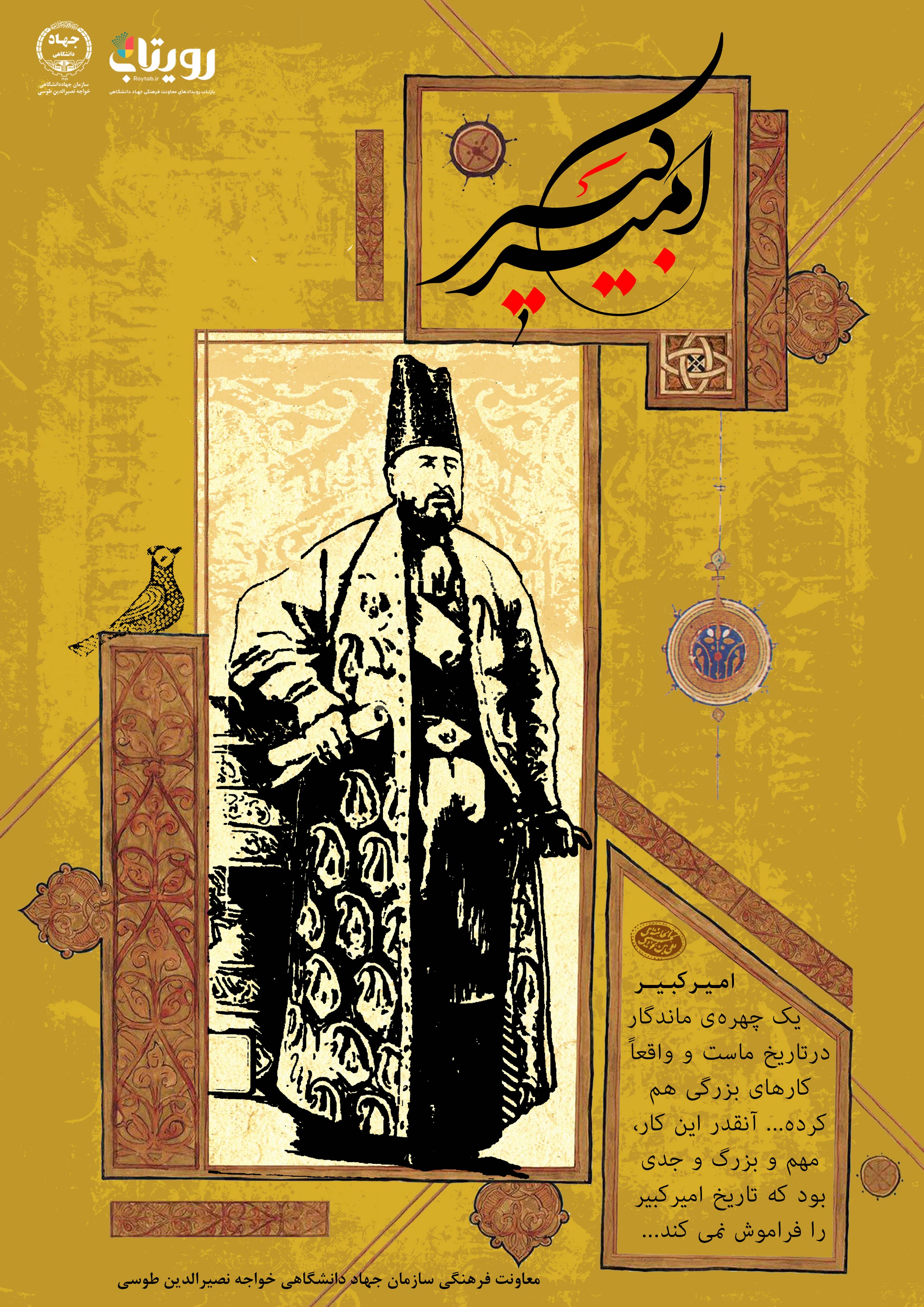 ۲۰ دی سالروز شهادت امیرکبیر