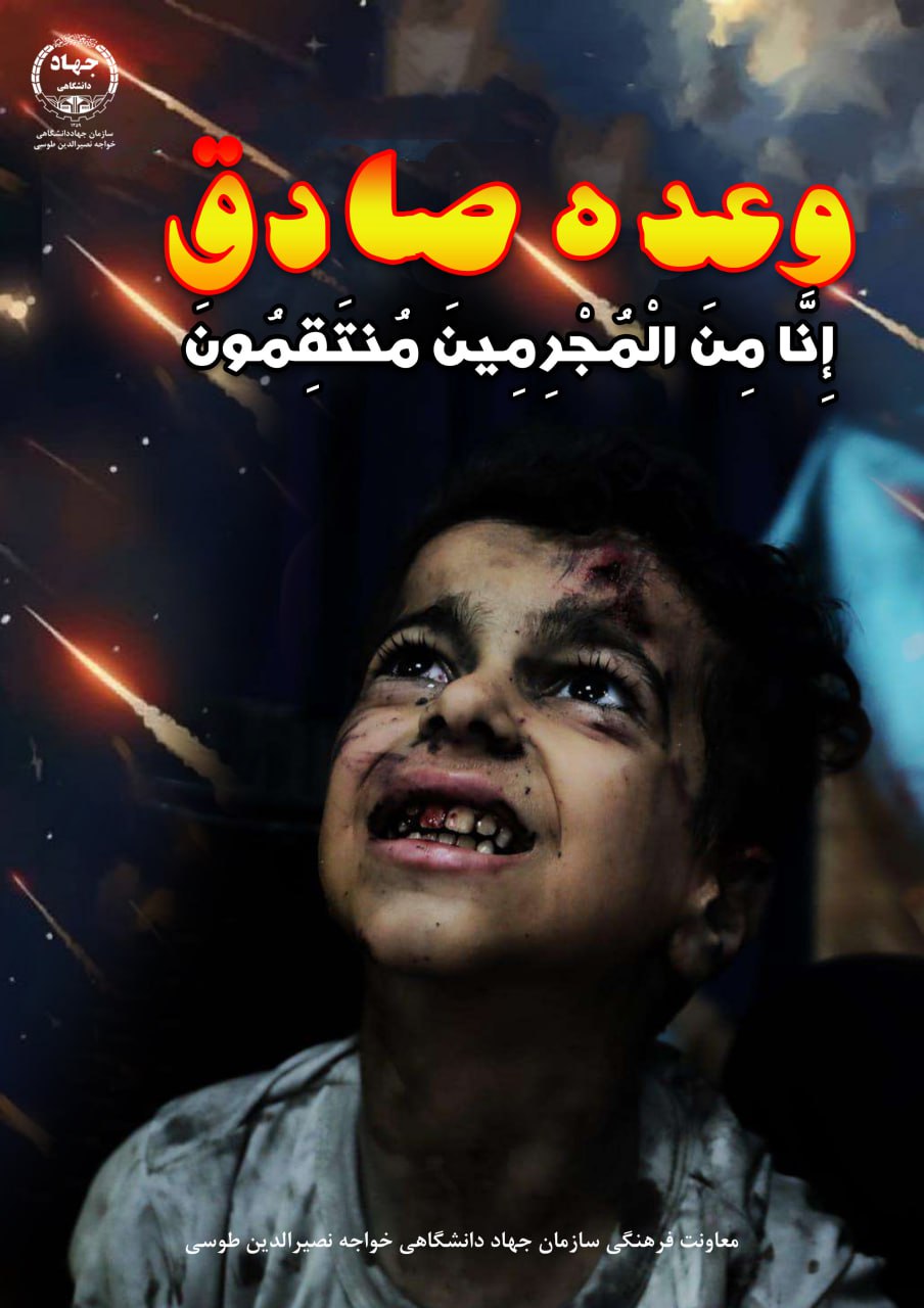 وعده صادق