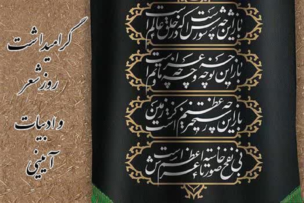 خوانش شعر «باز این چه شورش است»