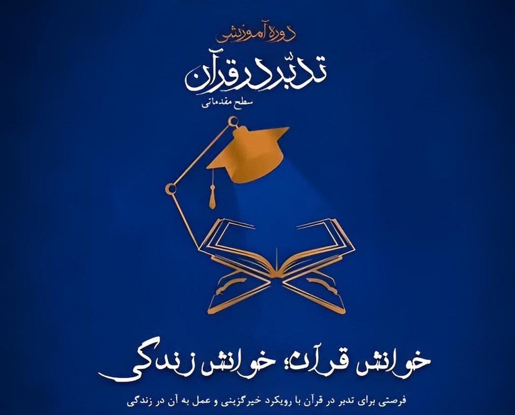 خیرگزینی در پرتو سوره‌های قرآن مجازی/ بخش سوم سوره حمد 