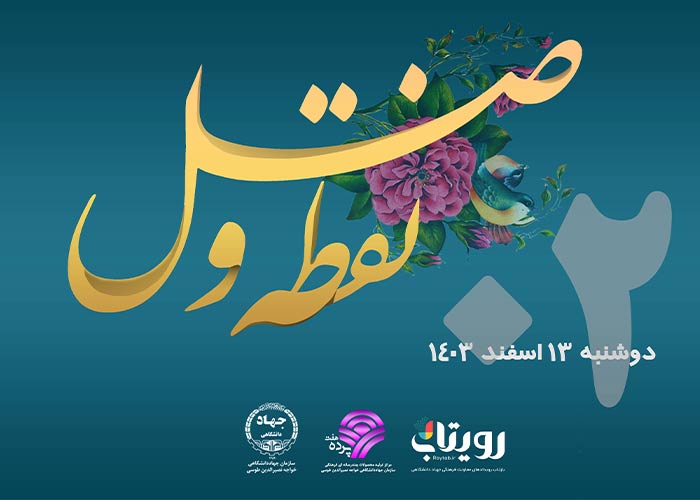 روز دوم ماه مبارک رمضان