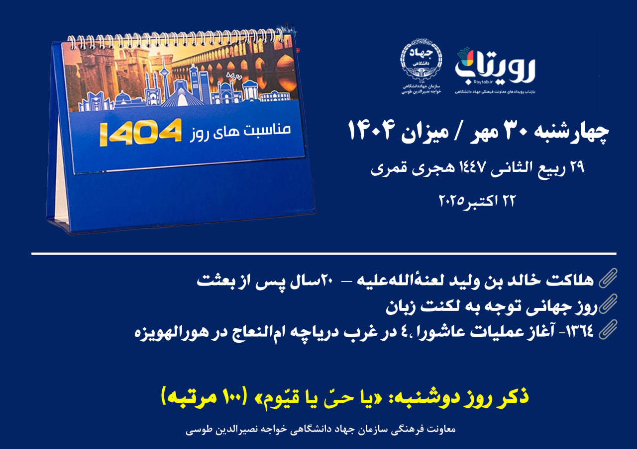 روزشمار
