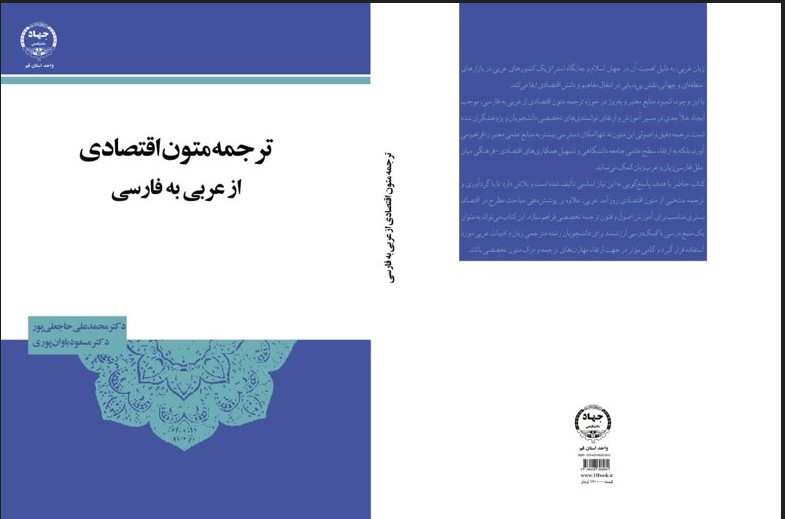 سه دقیقه  تا دانایی با کتاب ترجمه متون اقتصادی از عربی به فارسی