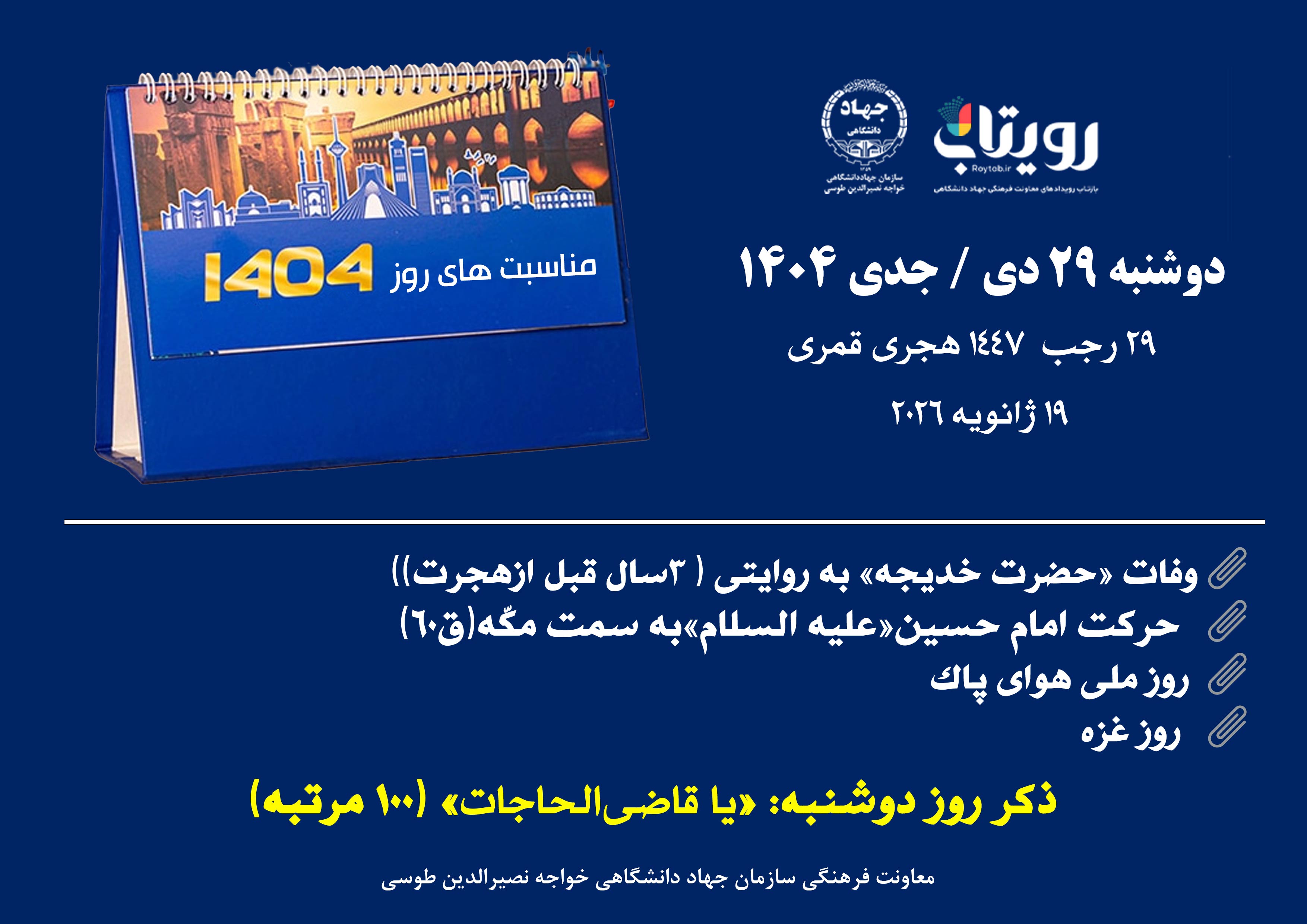 روزشمار