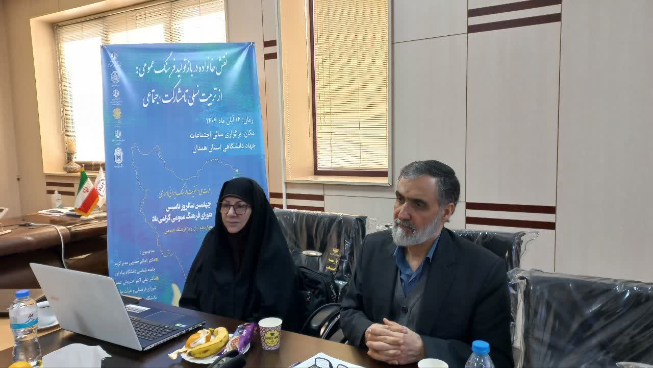 برگزاری  نشست «نقش خانواده در بازتولید فرهنگ عمومی» در جهاددانشگاهی همدان