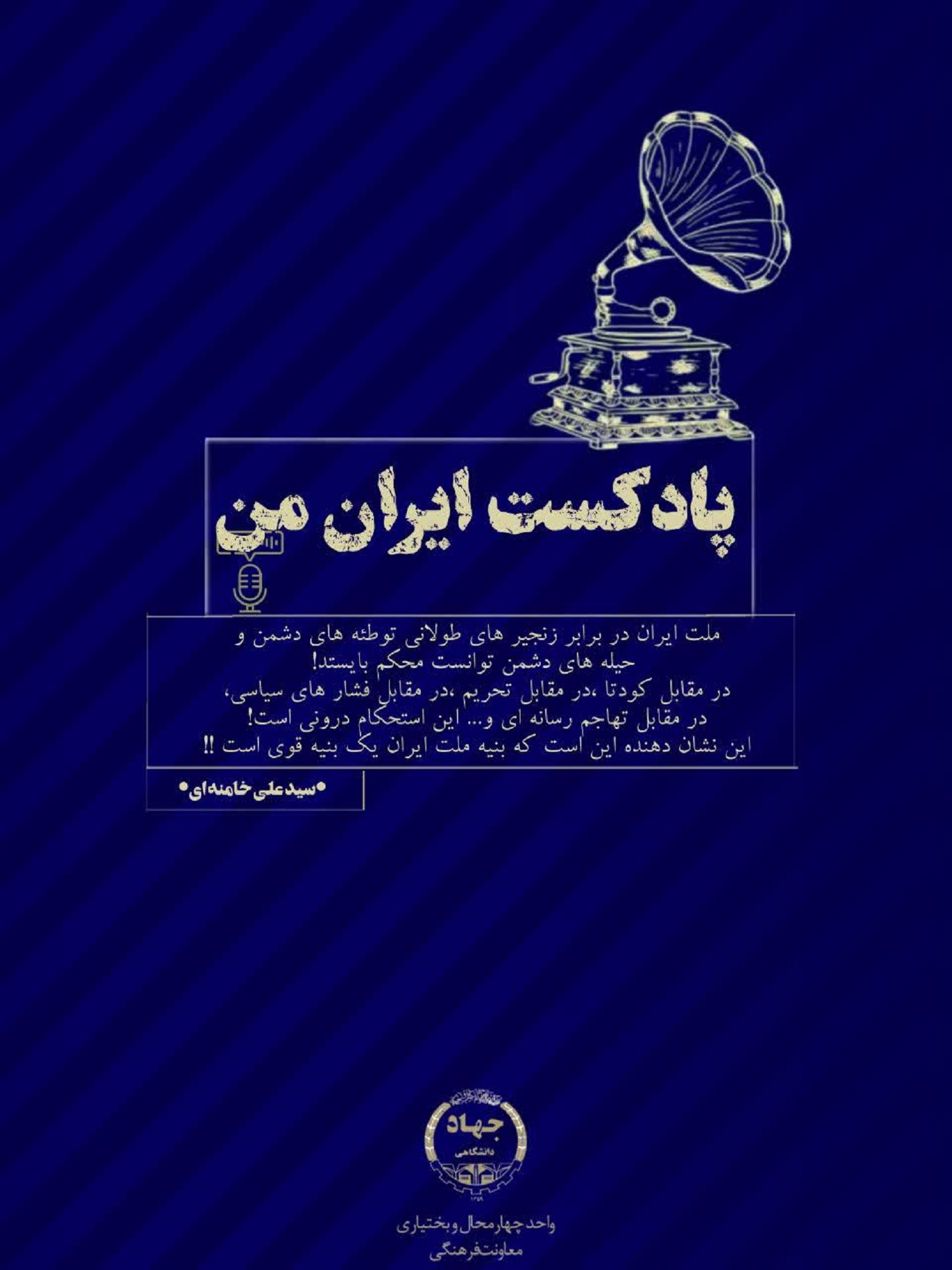 پادکست ایران من