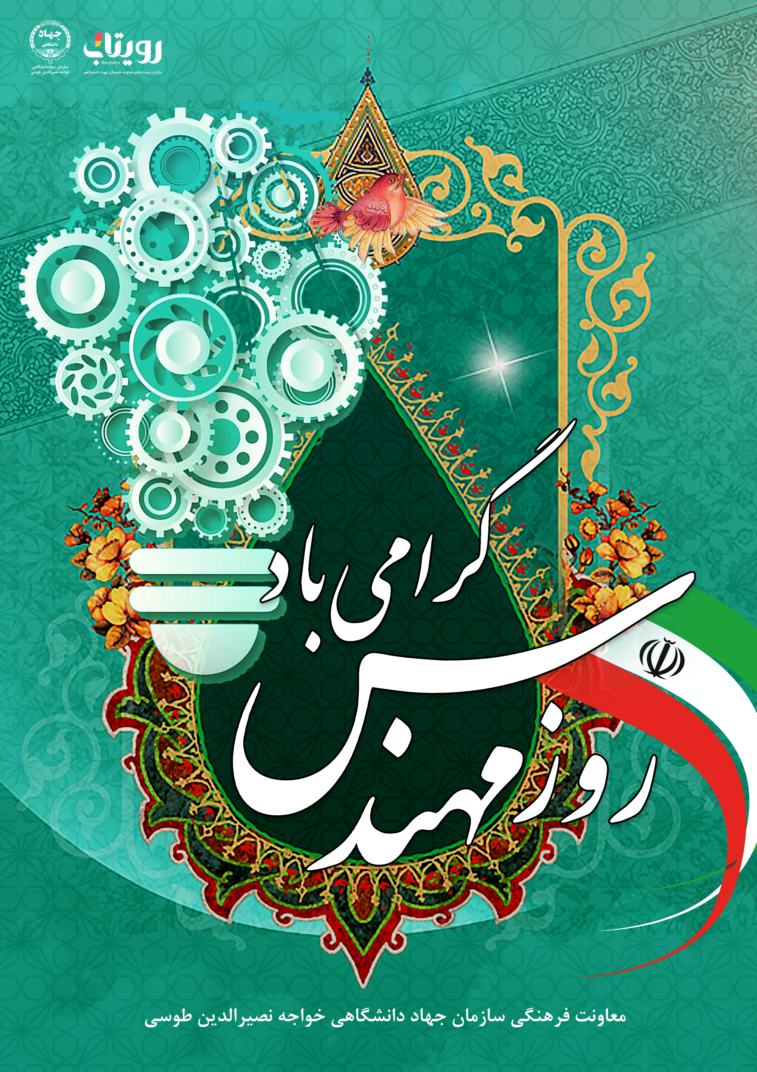 روز مهندس 
