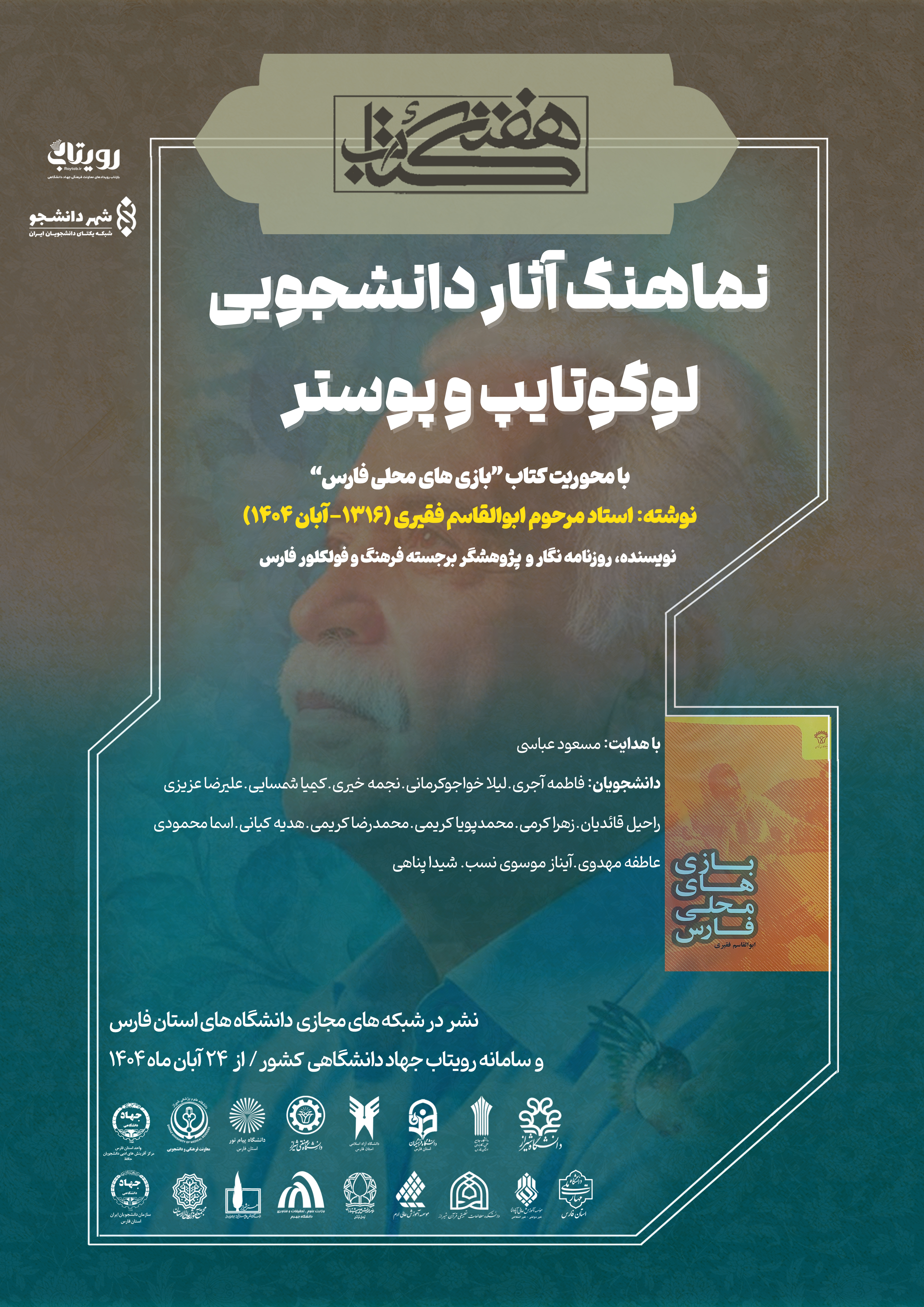 نماهنگ بازی های محلی استان فارس