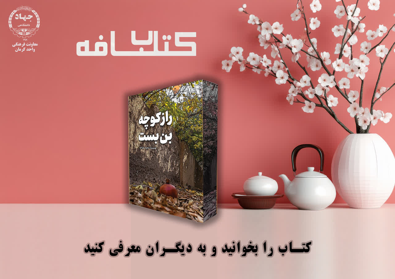 کتاب رازکوچه بن بست