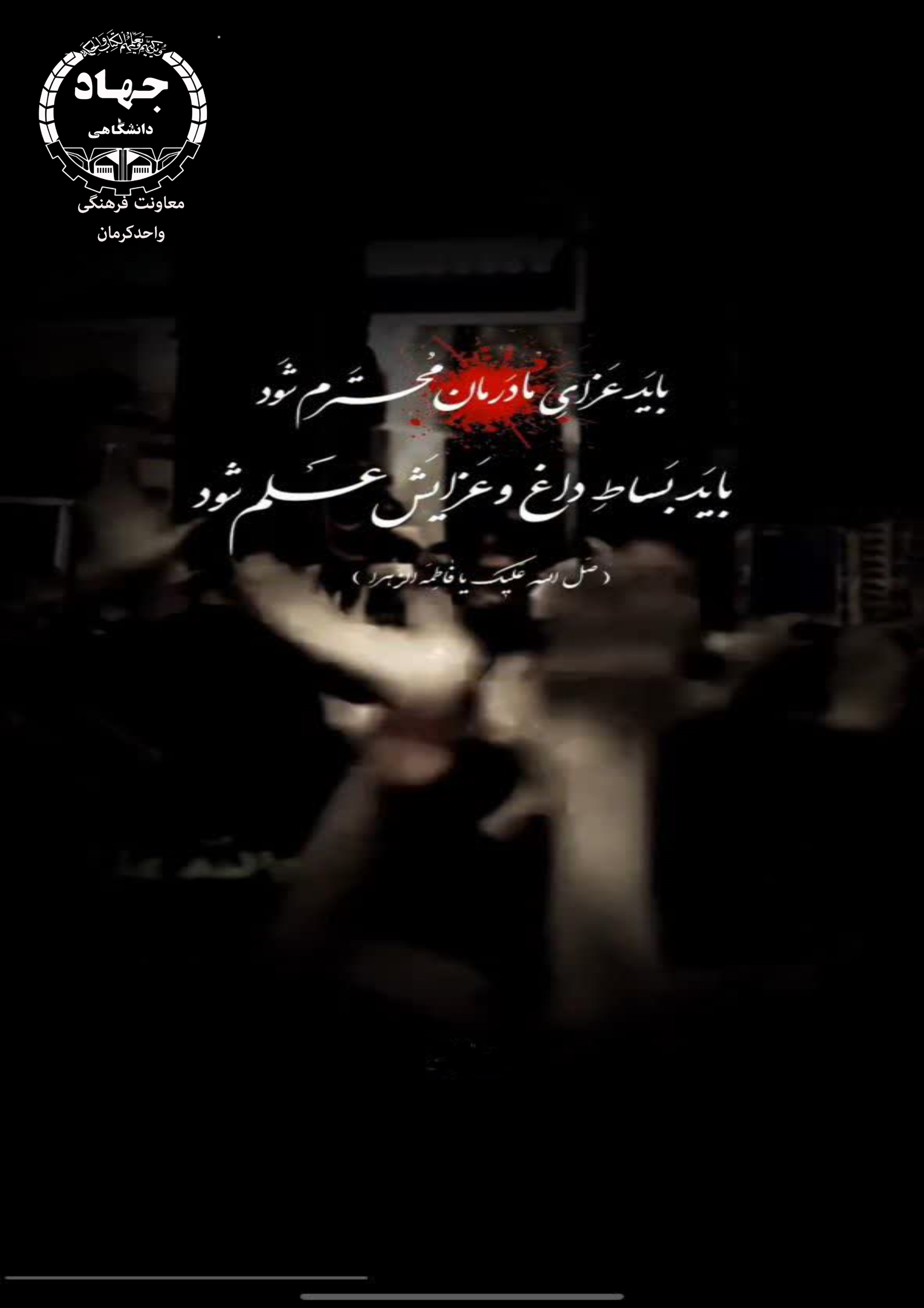 شهادت حضرت فاطمه (س)