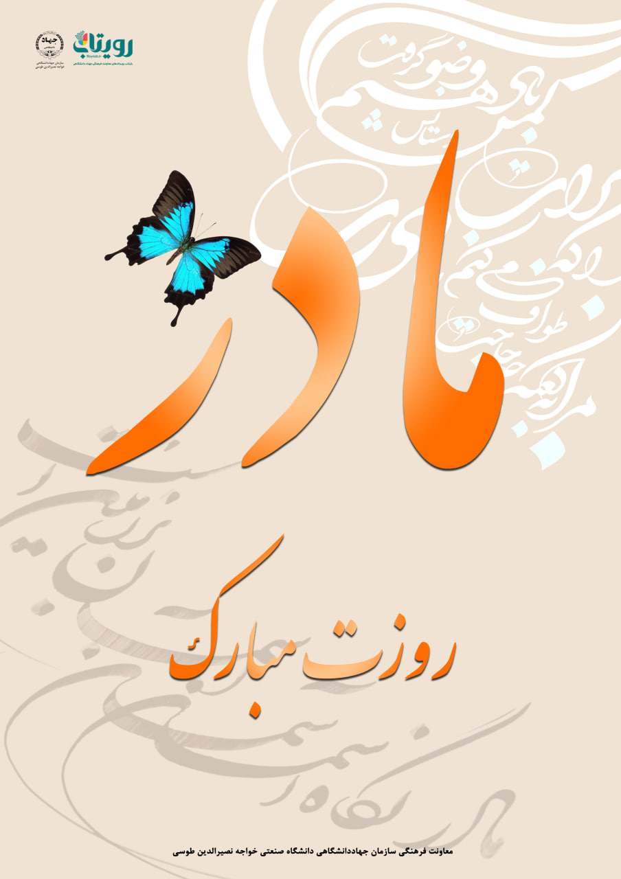 روز مادر 