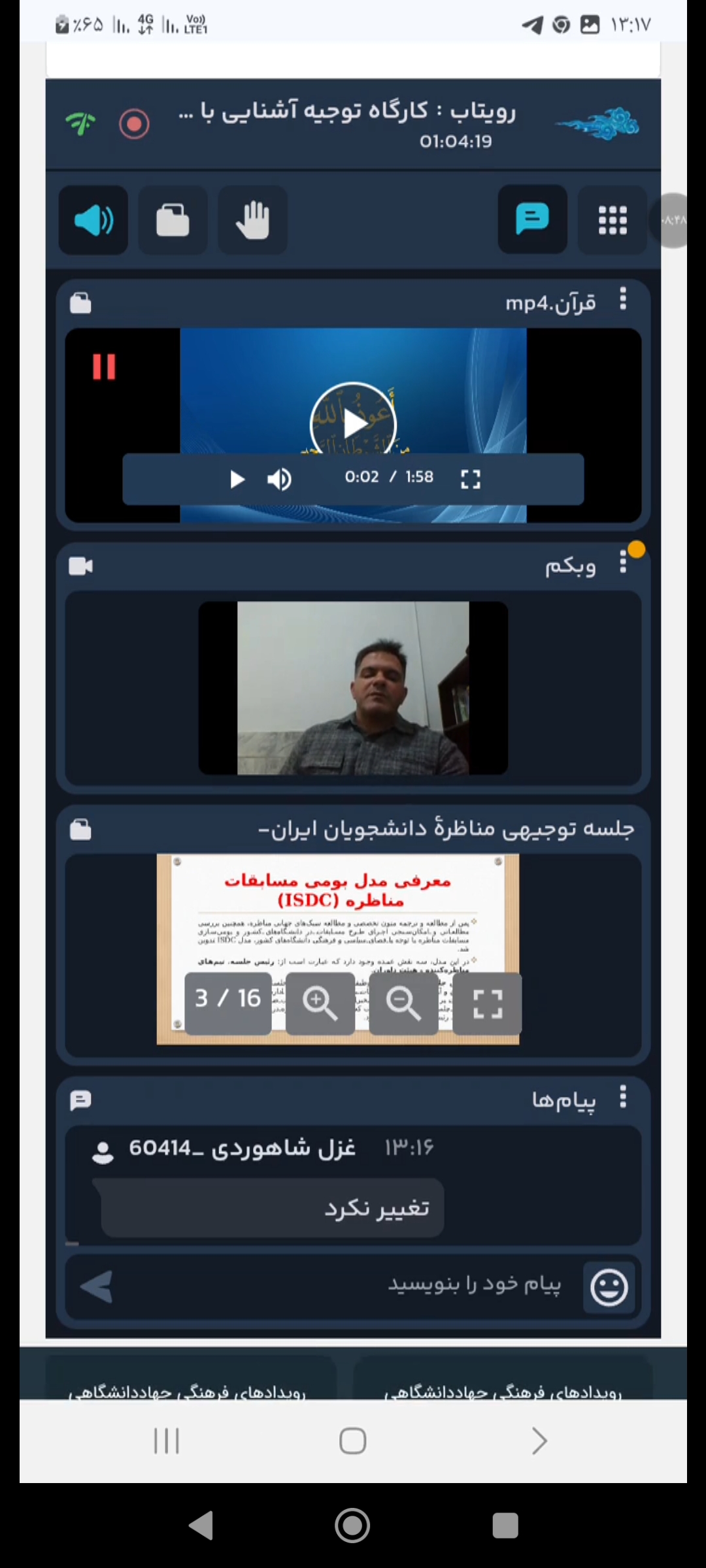 کارگاه توجیه آشنایی با ساختار مسابقات چهاردهمین دوره مناظرات دانشجویی
