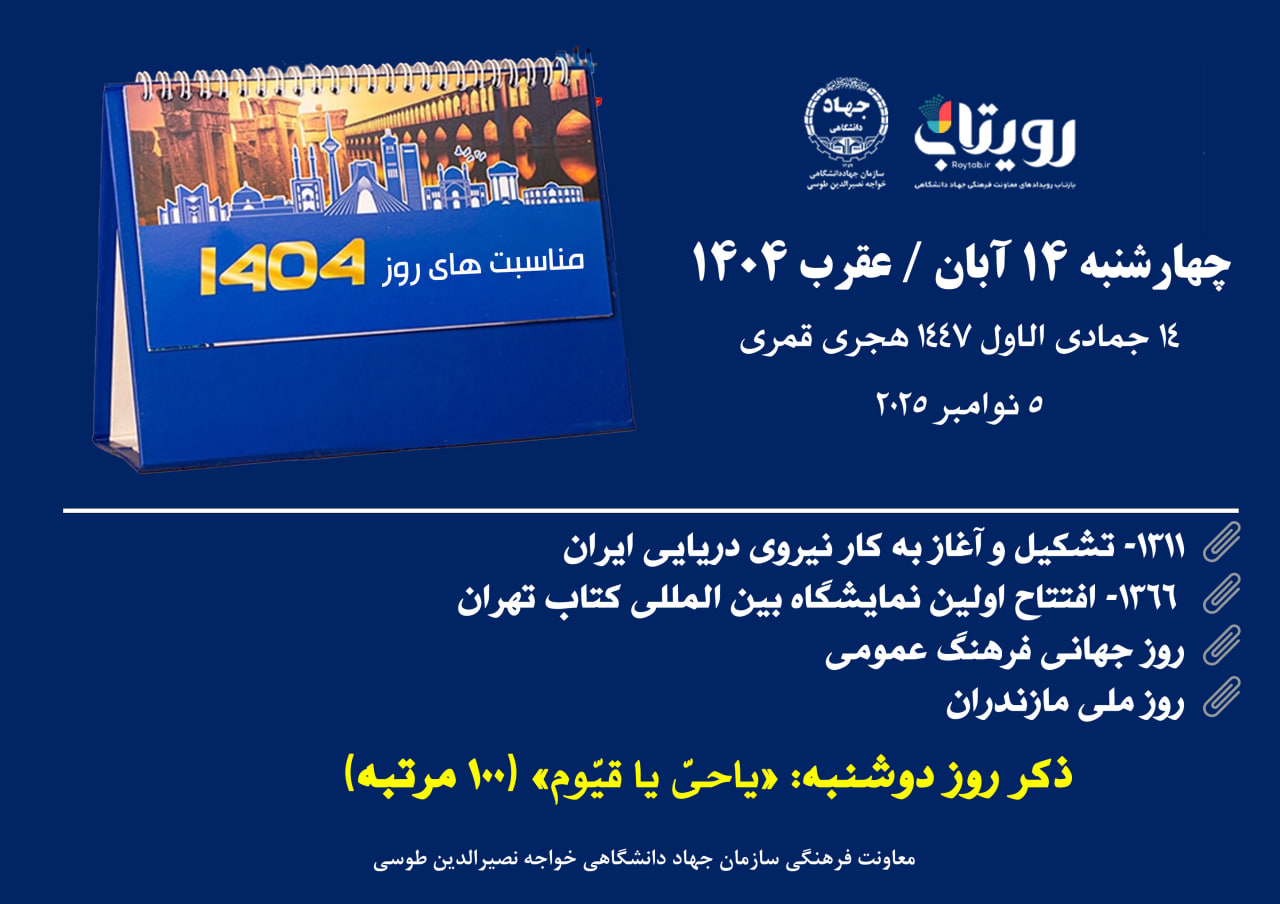 روزشمار