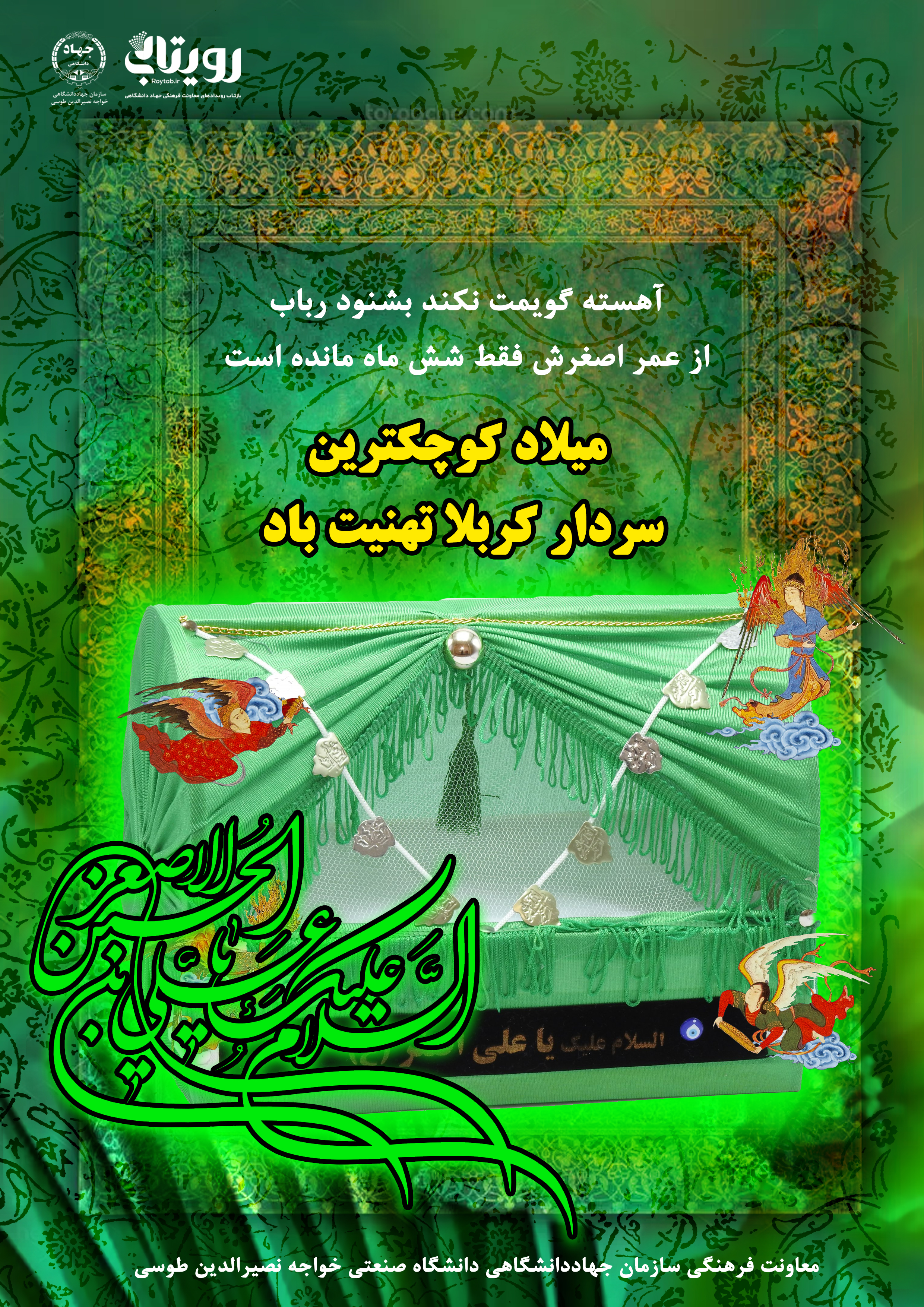 ولادت حضرت علی اصغر (ع) 