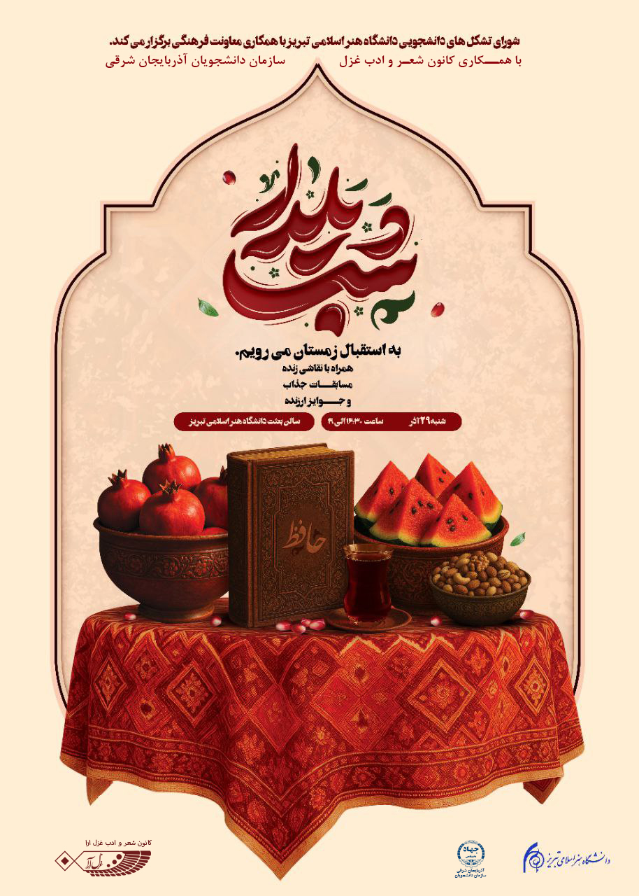 شب یلدا