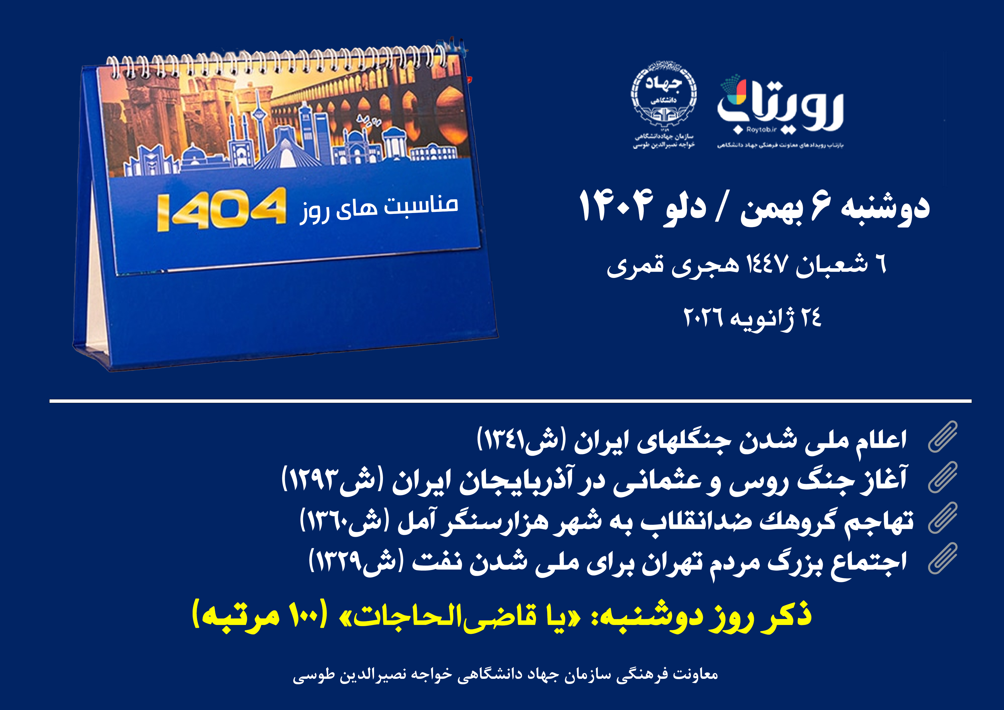 روزشمار