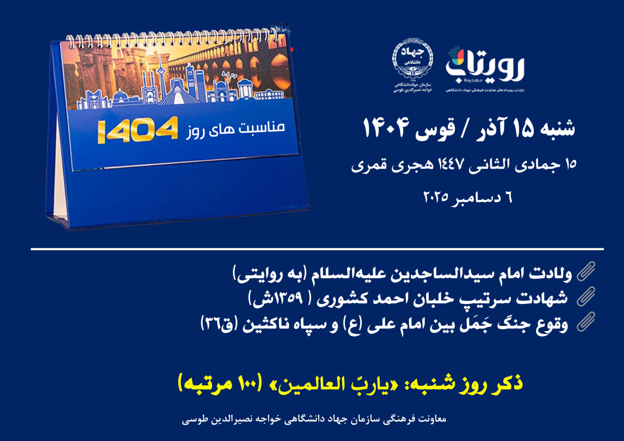 روزشمار