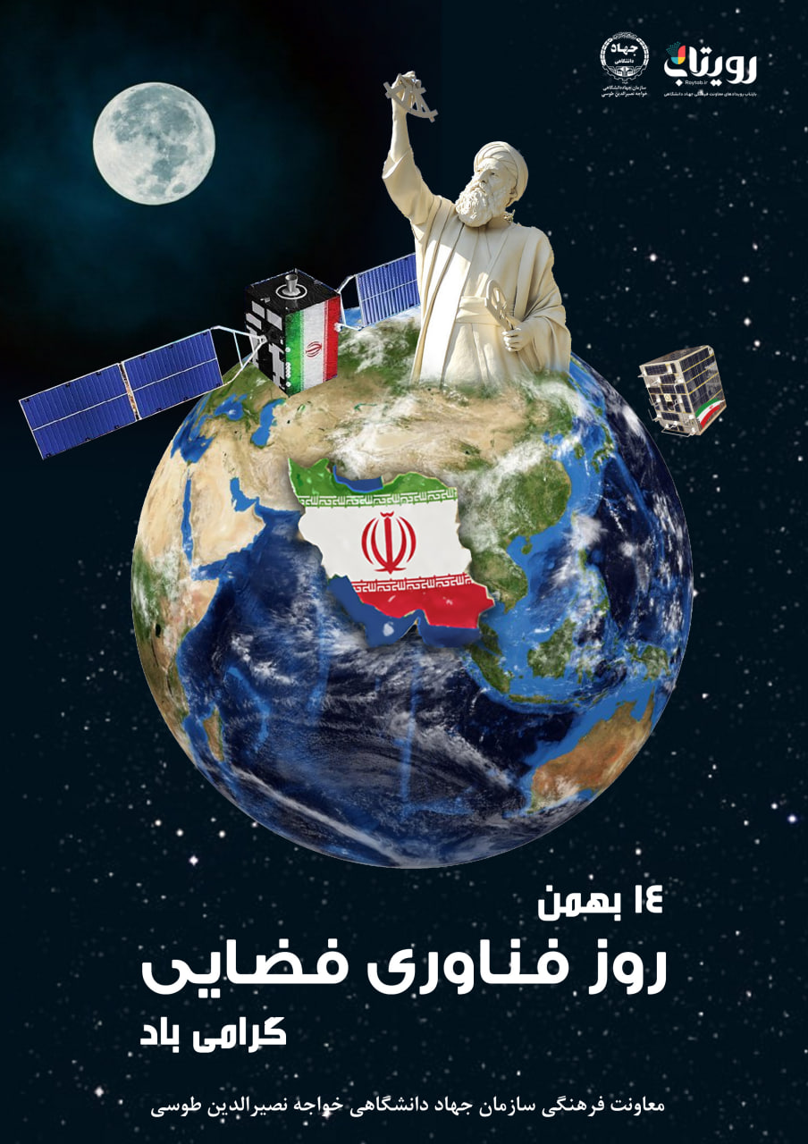 روز ملی هوا ـ فضا