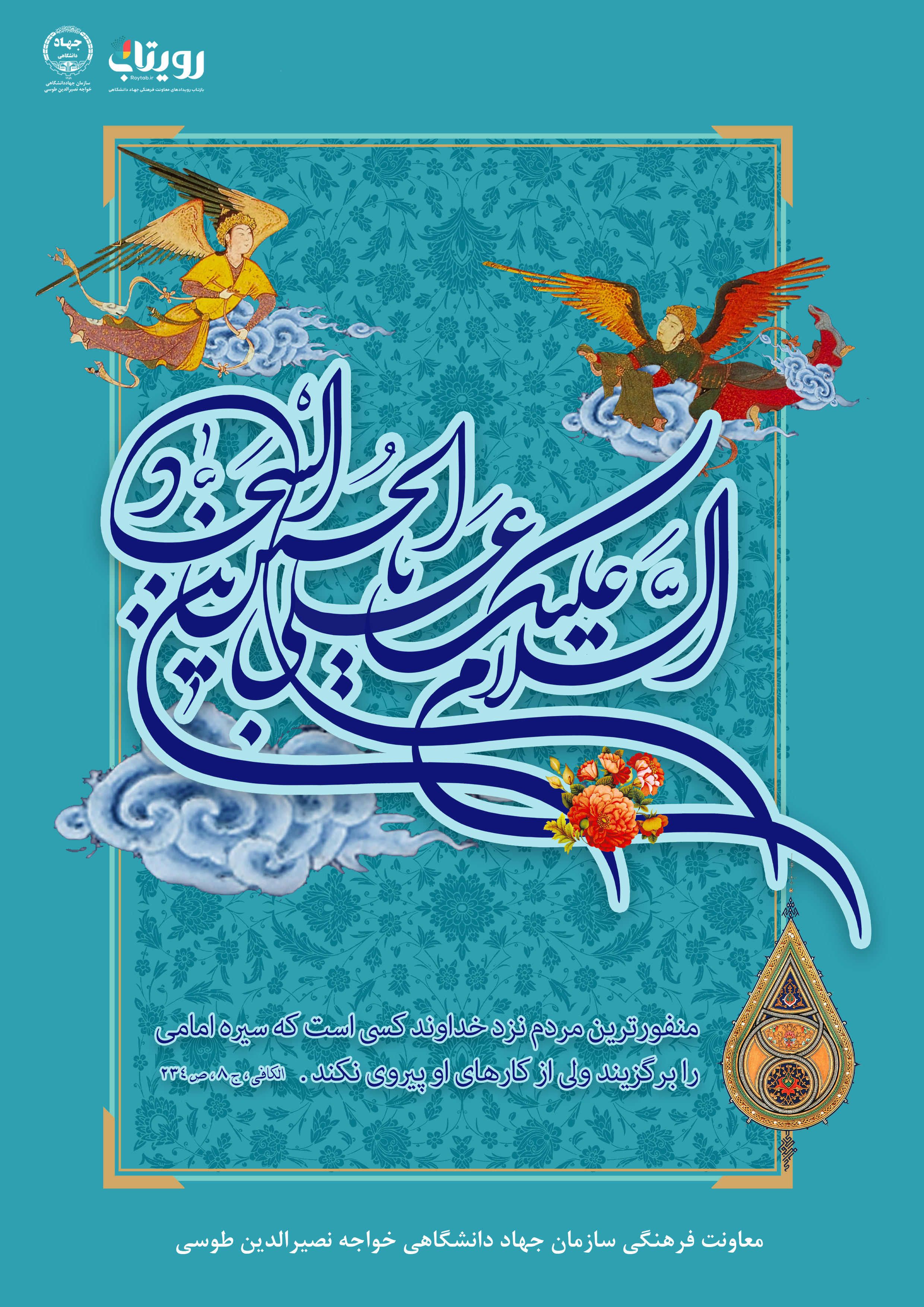 میلاد سید الساجدین، حضرت علی ابن الحسین (ع) 