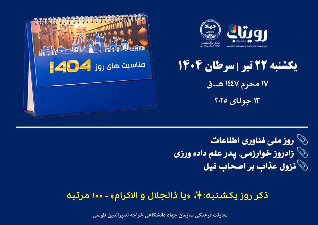 روزشمار