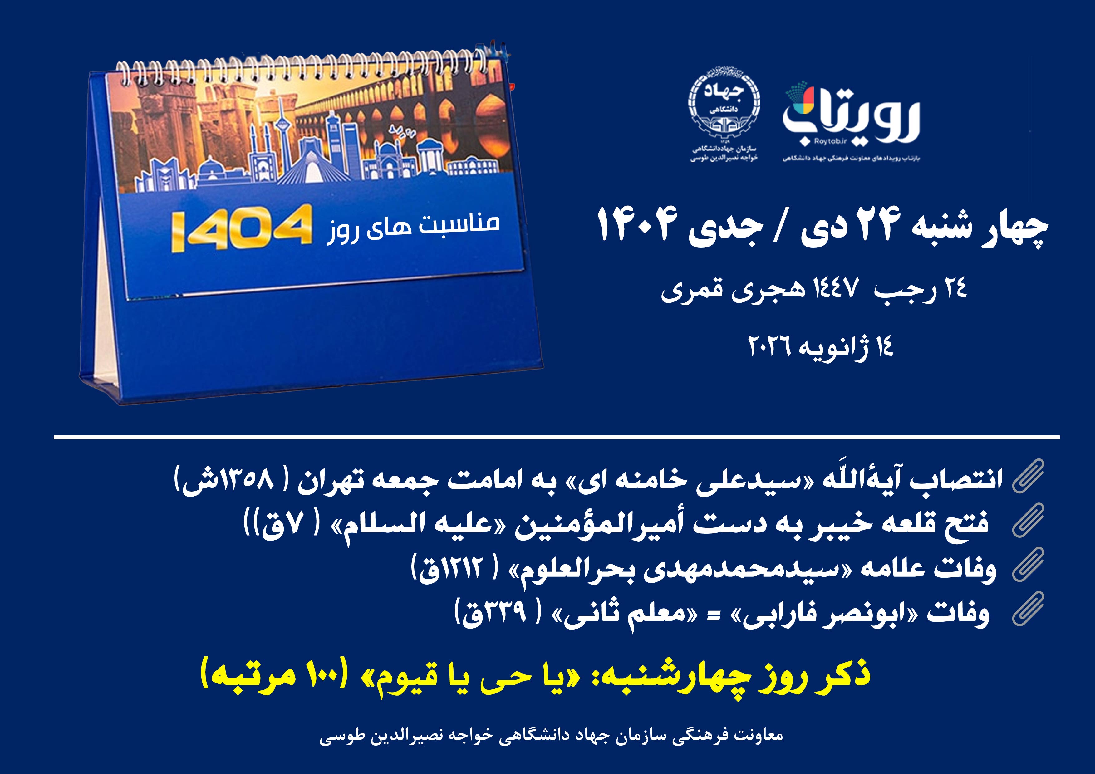 روزشمار