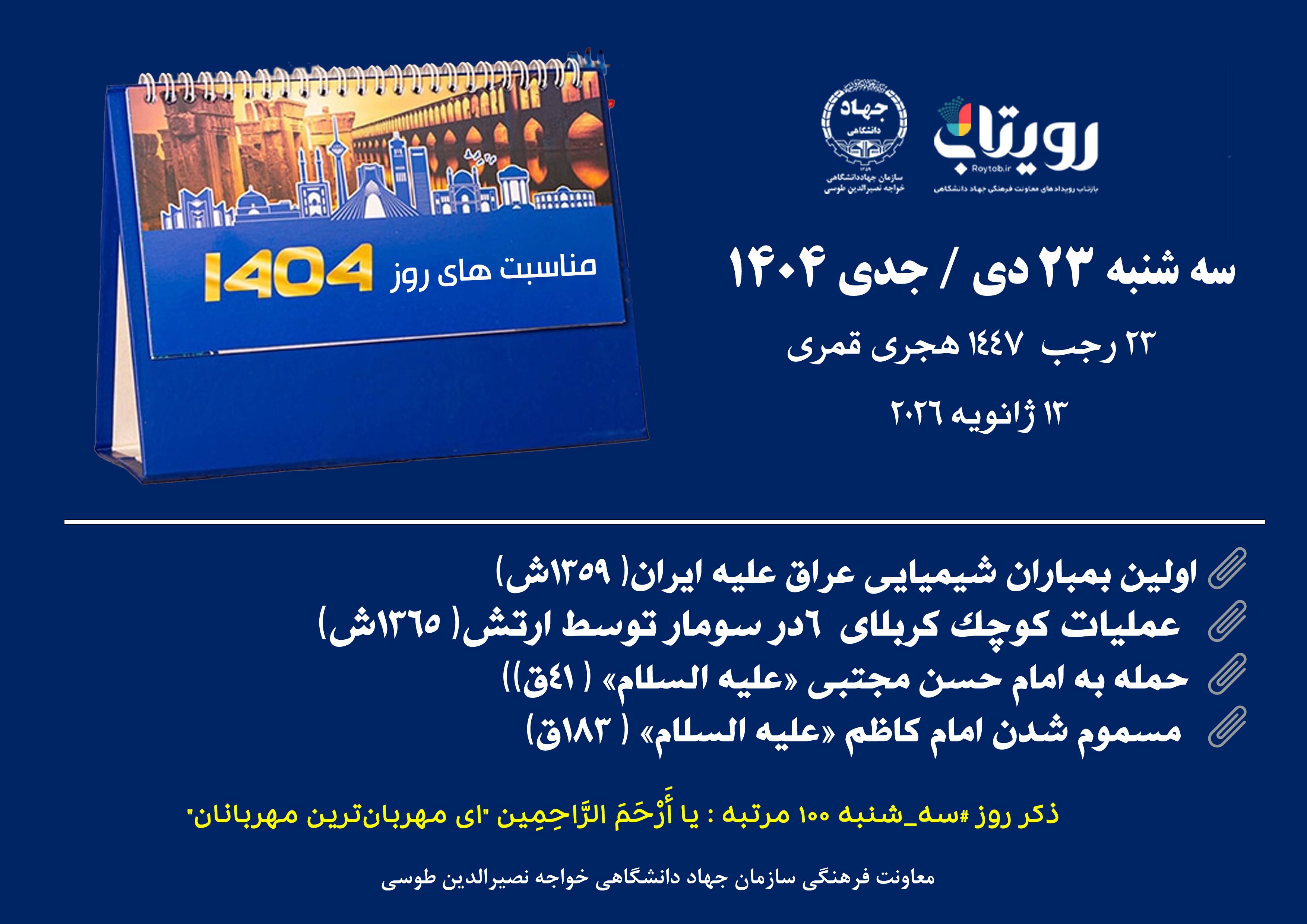 روزشمار